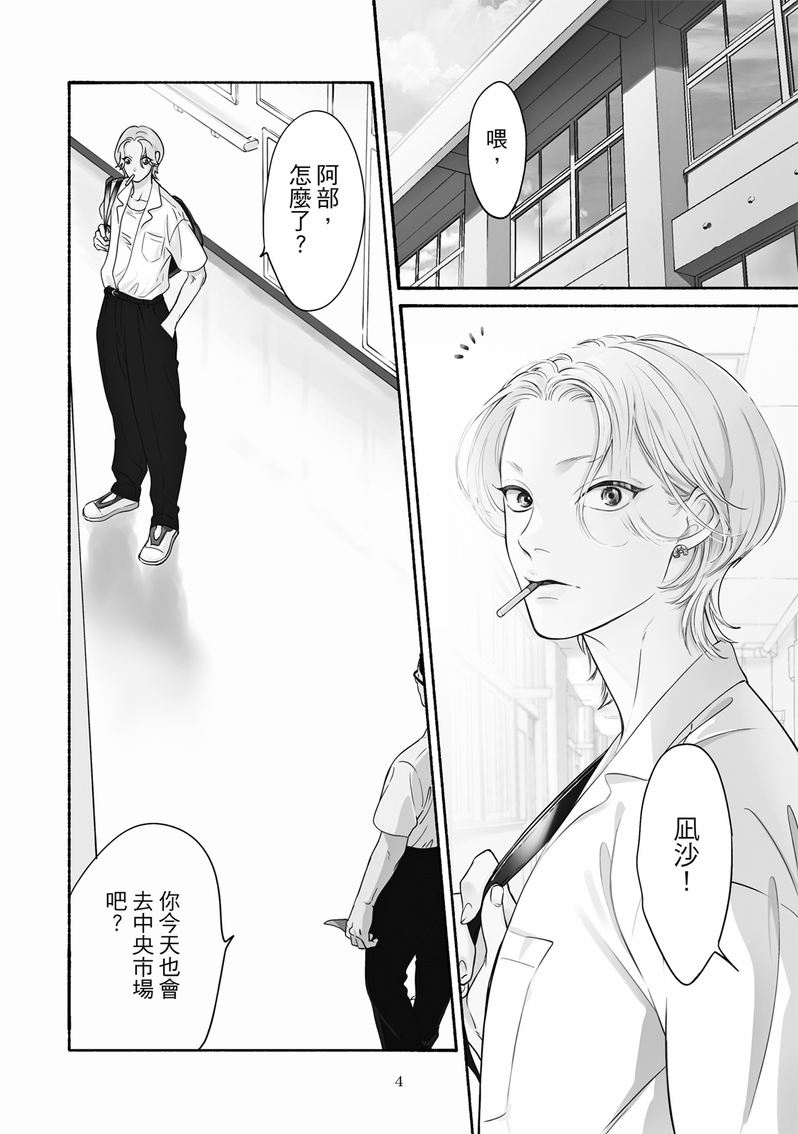 長濱To Be,or Not To Be page 7 full