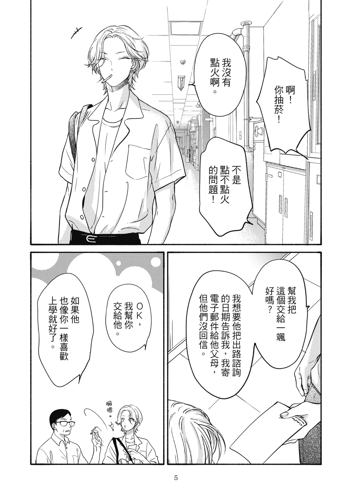 長濱To Be,or Not To Be page 9 full