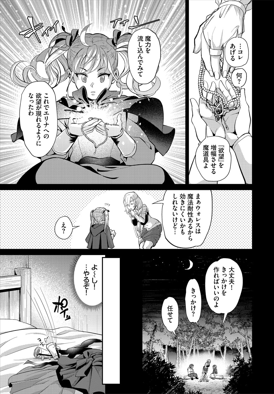 Dungeon Kouryaku wa SEX de!! Vol.27 page 10 full