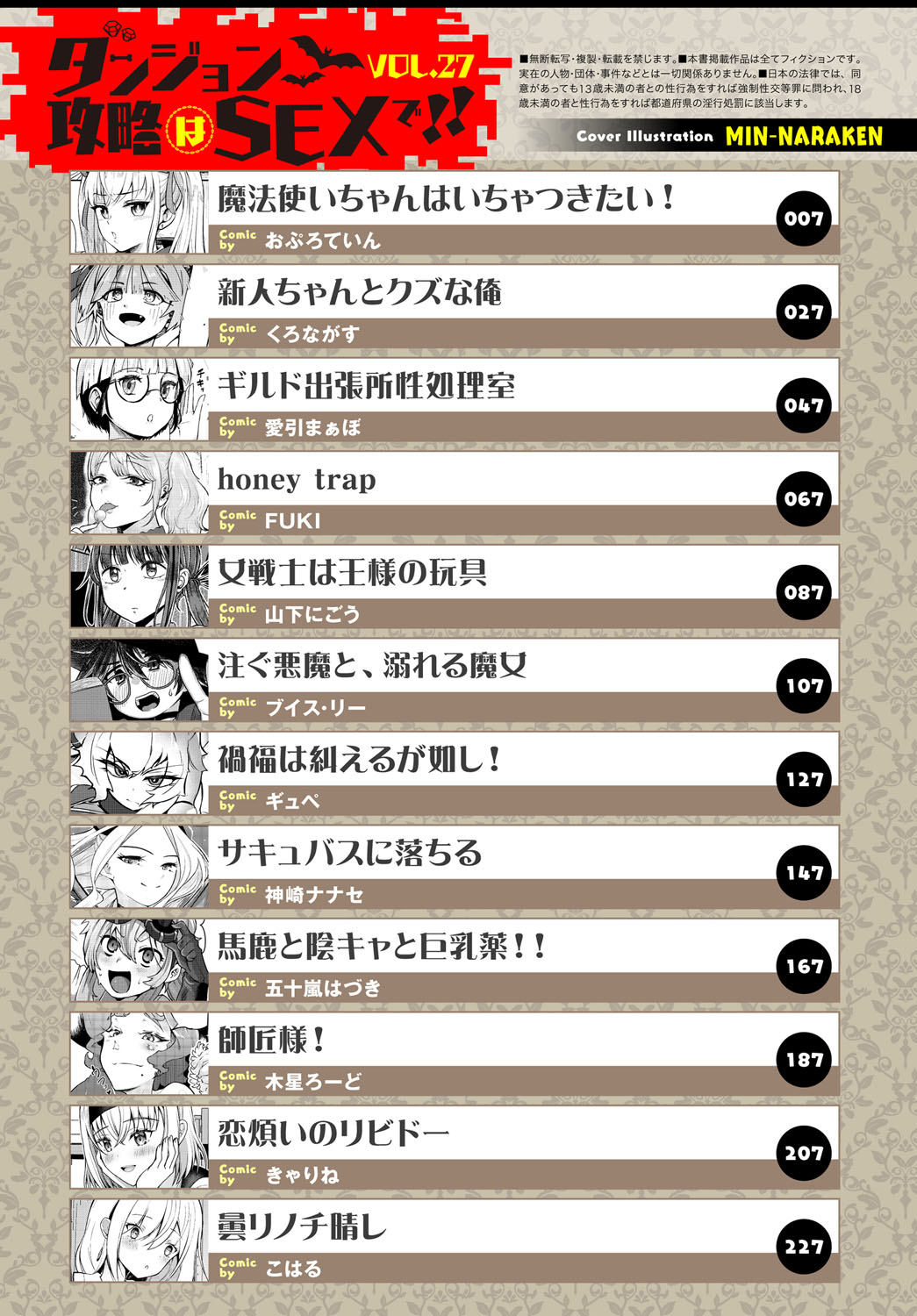 Dungeon Kouryaku wa SEX de!! Vol.27 page 4 full