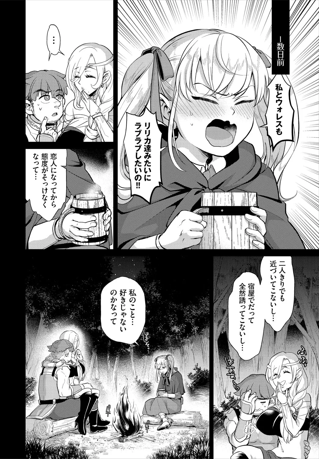 Dungeon Kouryaku wa SEX de!! Vol.27 page 9 full