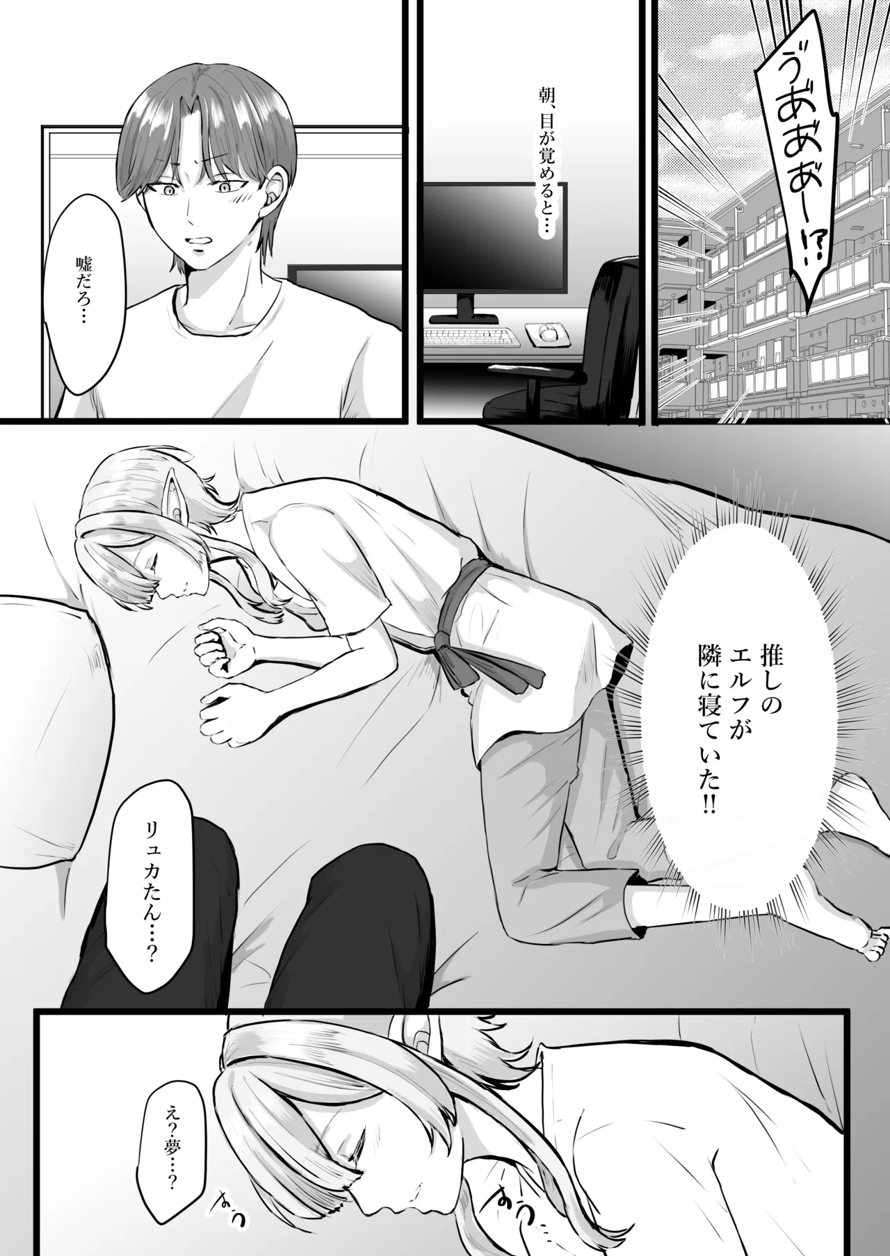 推しのエルフを妻として調教してみた page 2 full