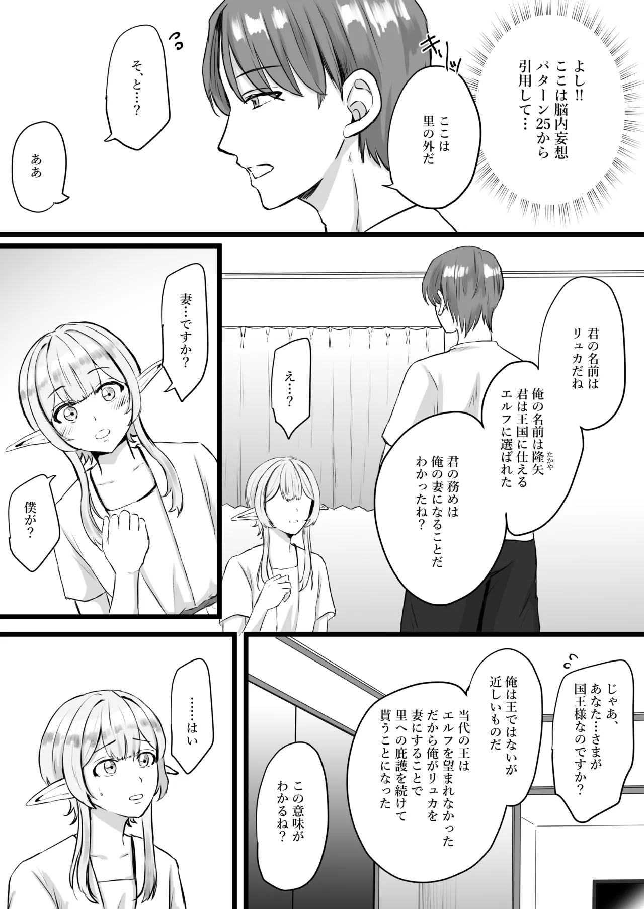 推しのエルフを妻として調教してみた page 6 full