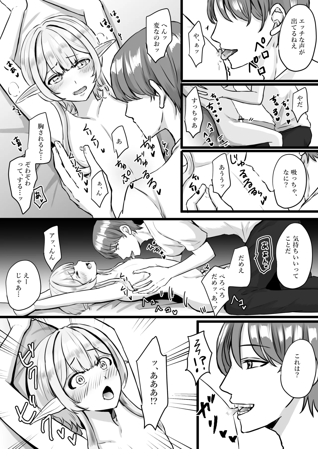 推しのエルフを妻として調教してみた page 9 full
