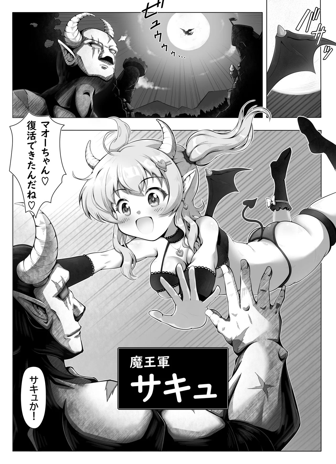 サキュバス少女とエッチな復活祭  〜魔王再臨・復活の宴〜 page 5 full