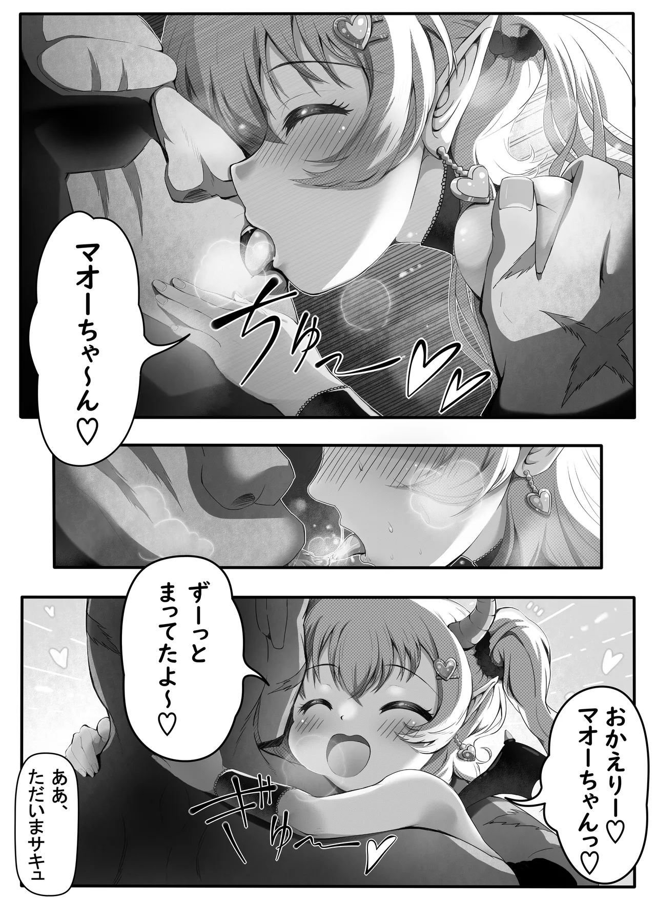 サキュバス少女とエッチな復活祭  〜魔王再臨・復活の宴〜 page 6 full