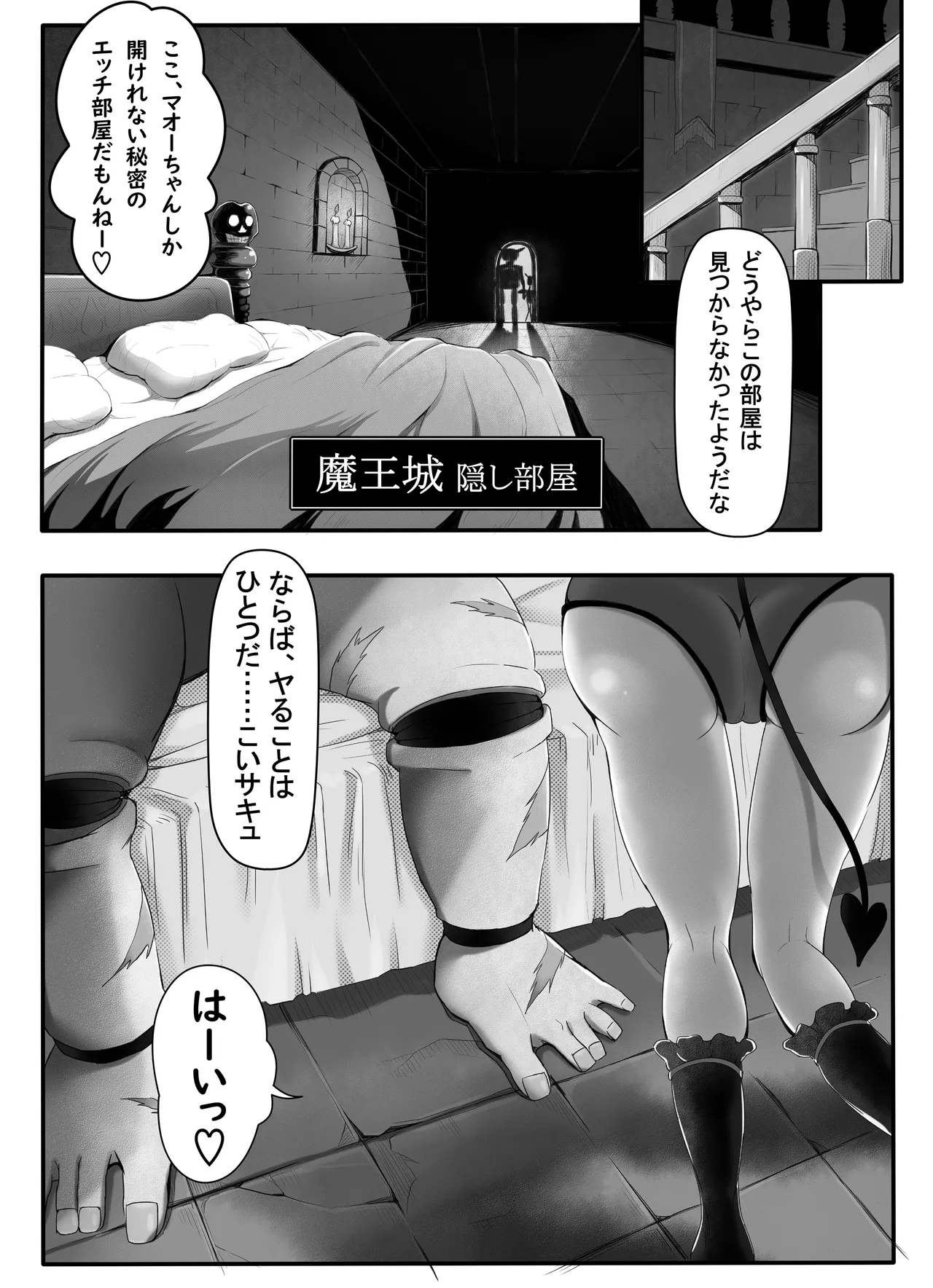 サキュバス少女とエッチな復活祭  〜魔王再臨・復活の宴〜 page 7 full