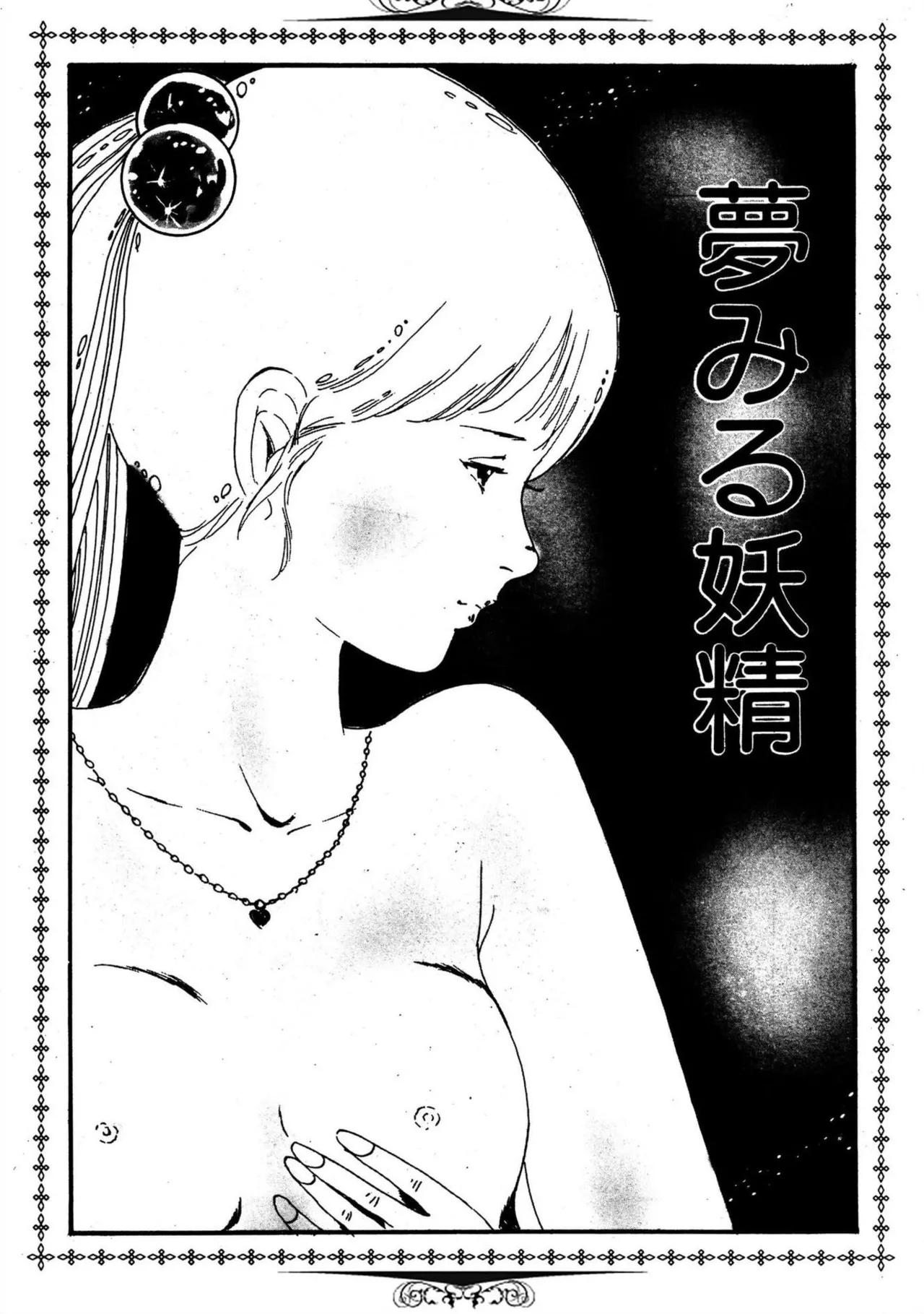 Yumemiru yosei | Dreaming fairy page 3 full