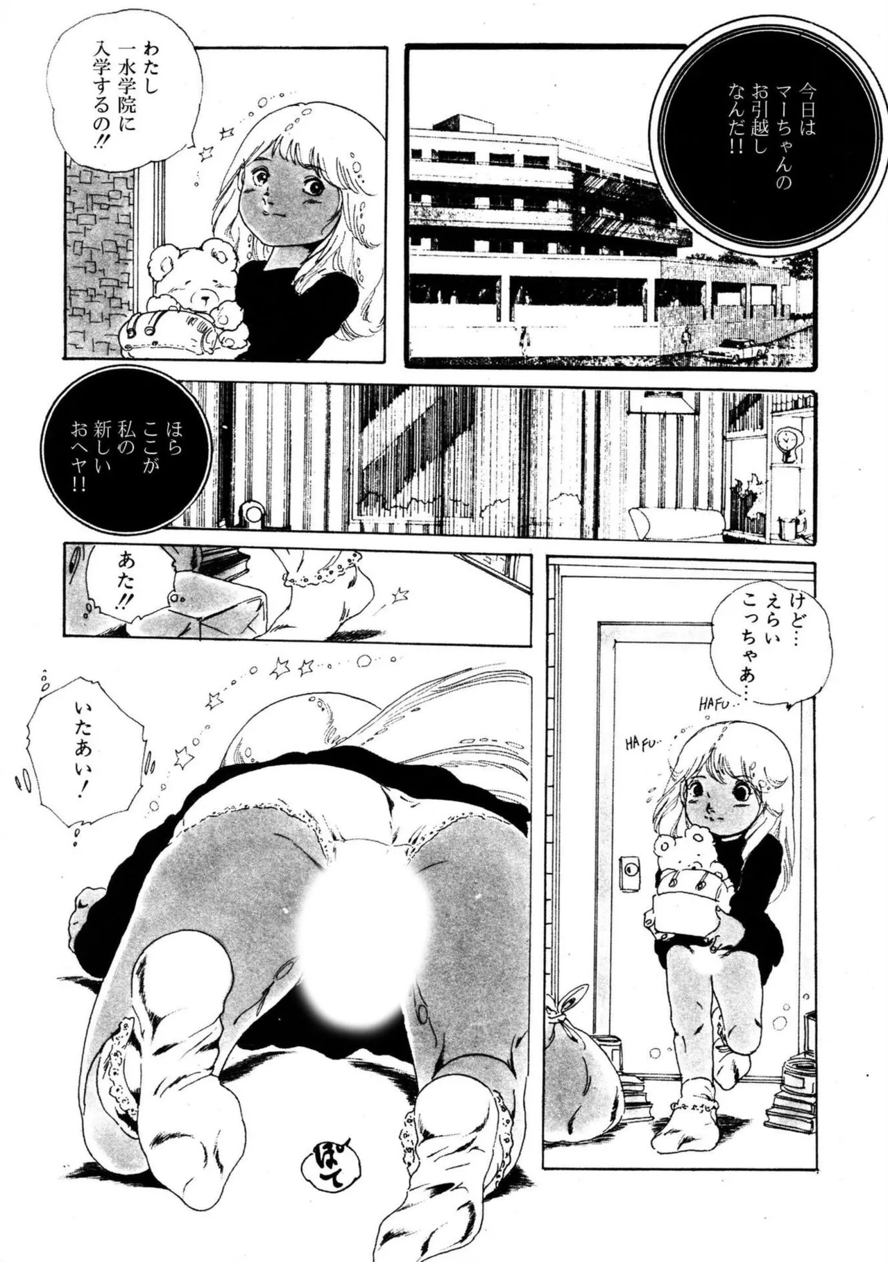 Yumemiru yosei | Dreaming fairy page 6 full