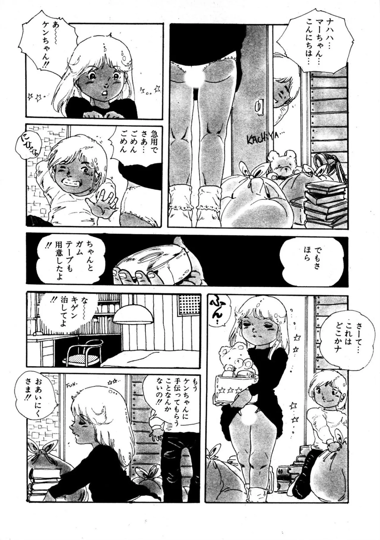 Yumemiru yosei | Dreaming fairy page 8 full