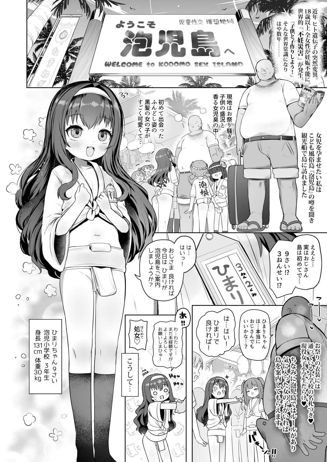 Awakojima e Youkoso page 3 full