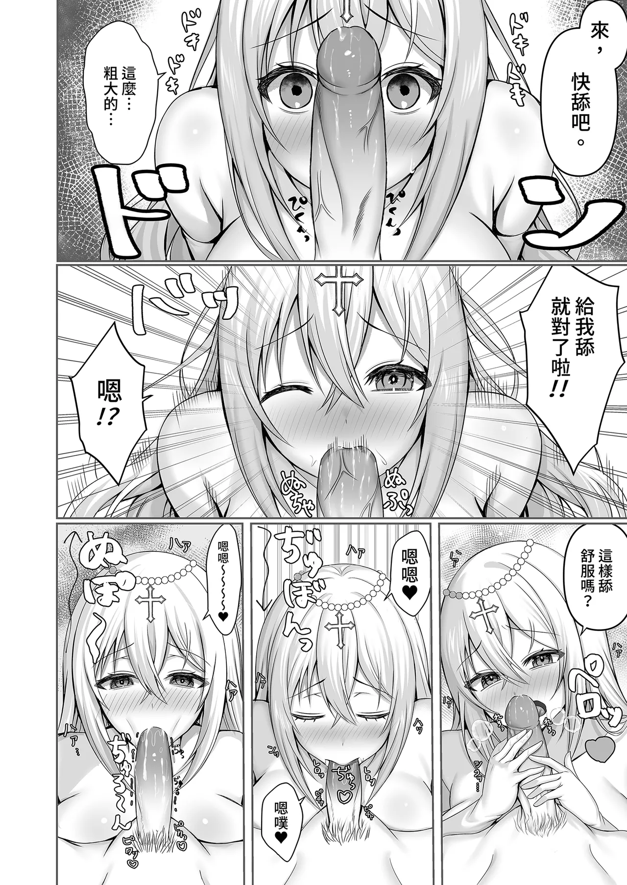 Isekai Tensei Shippaisha no Ore ga Gekikawa Priest ni Dekiai Sareru!?丨異世界轉生失敗的我被超可愛祭司深深寵愛!? page 8 full