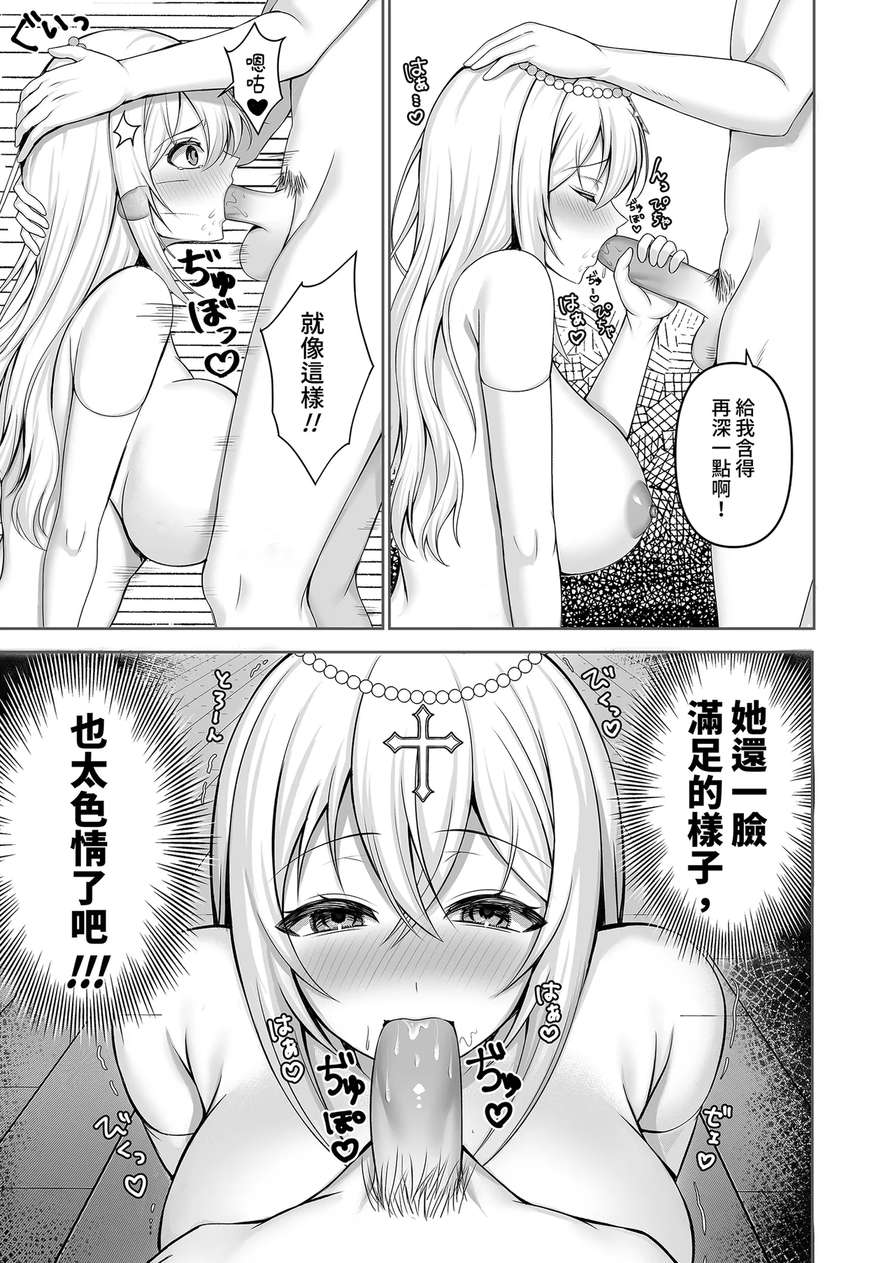 Isekai Tensei Shippaisha no Ore ga Gekikawa Priest ni Dekiai Sareru!?丨異世界轉生失敗的我被超可愛祭司深深寵愛!? page 9 full