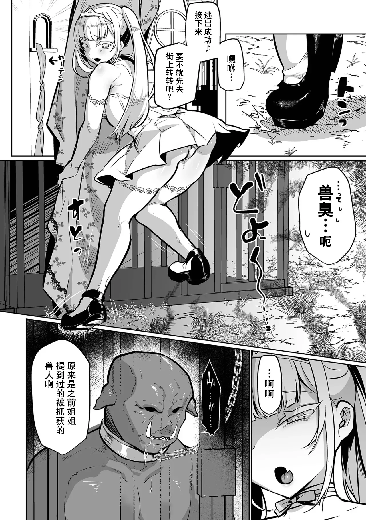  The haughty Princess and the Orc｜狂妄的公主与野兽 page 2 full