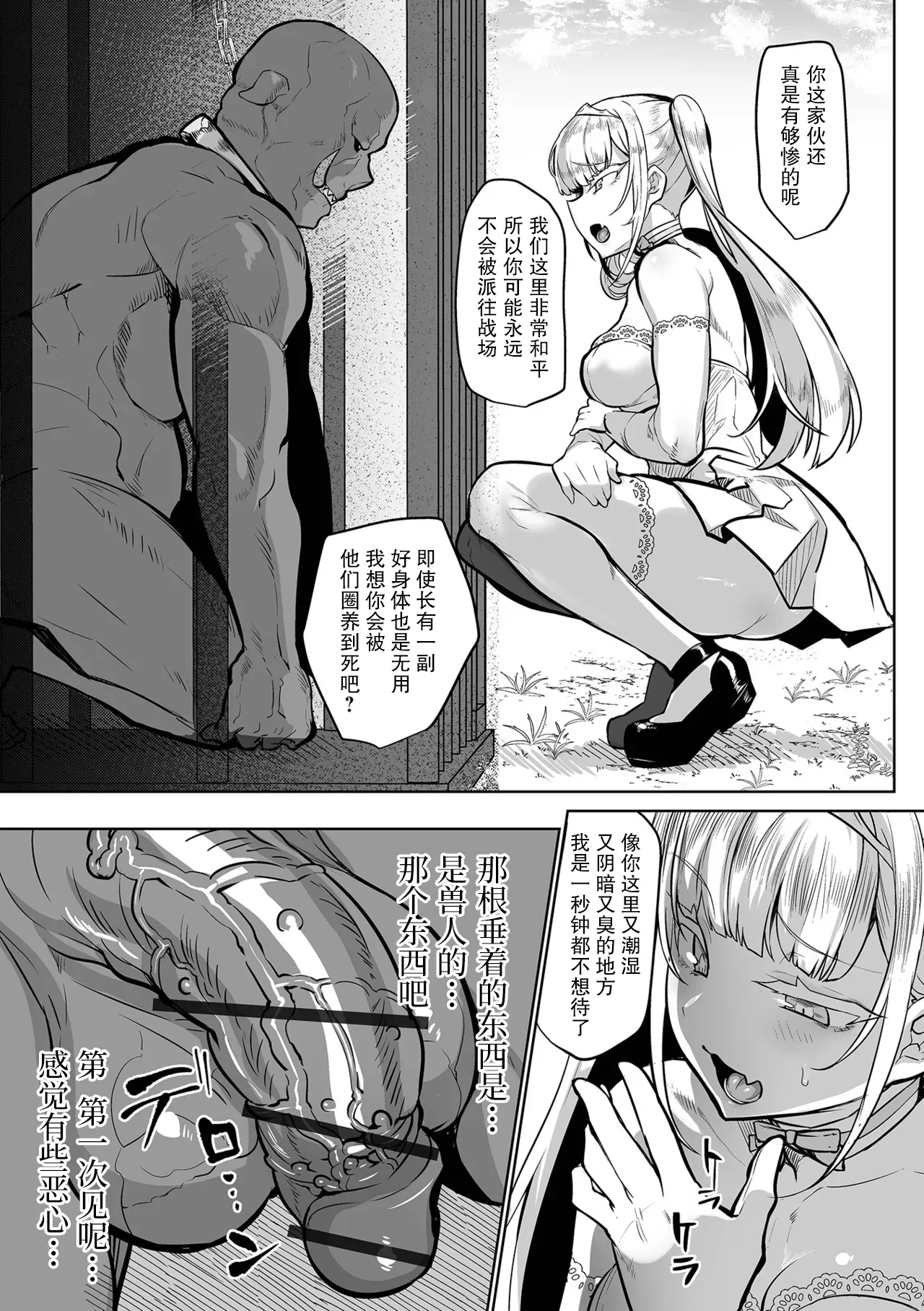 The haughty Princess and the Orc｜狂妄的公主与野兽 page 3 full