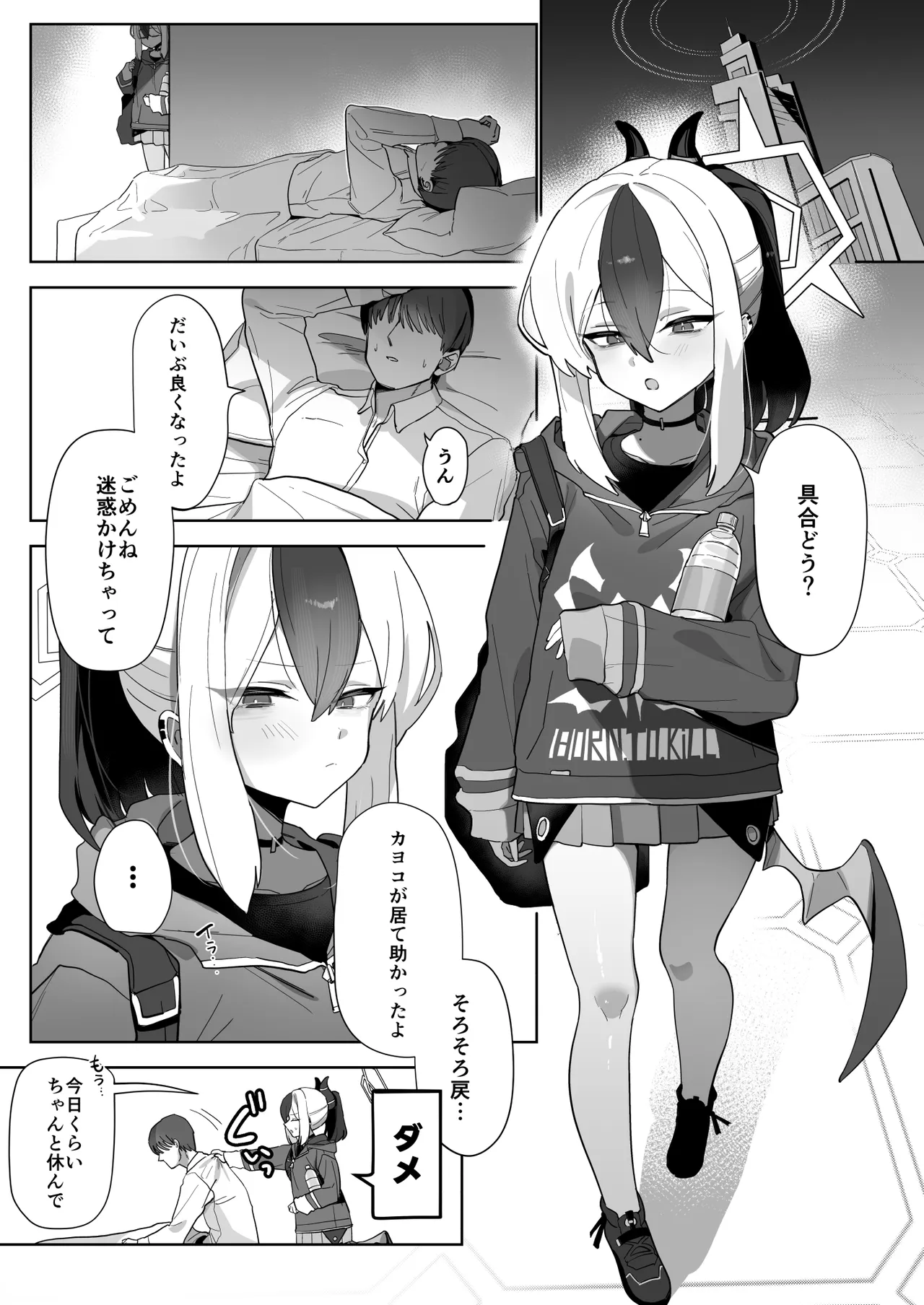 甘カヨコ責 page 3 full