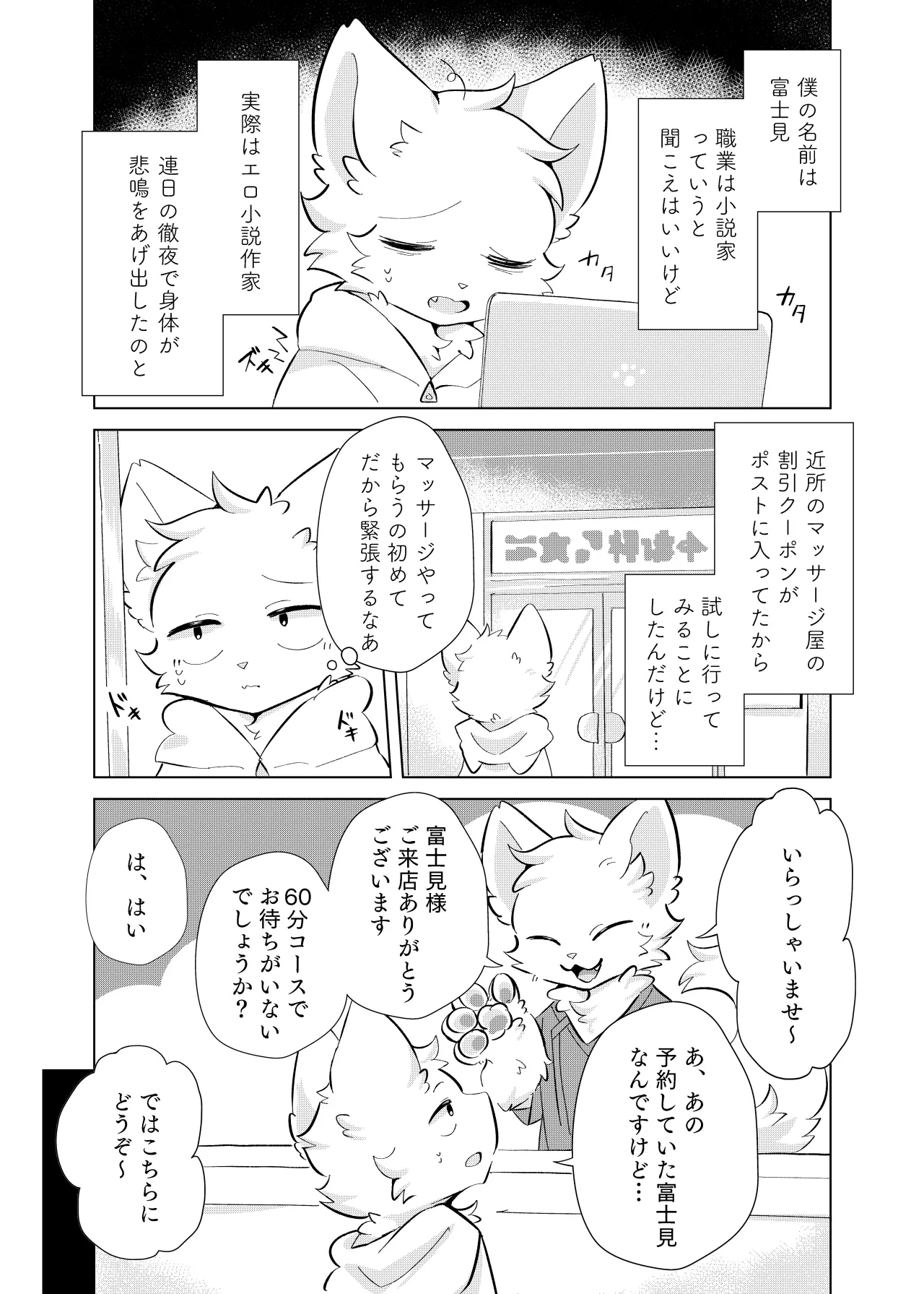 hatsutaiken!dokidokieromassaji page 2 full