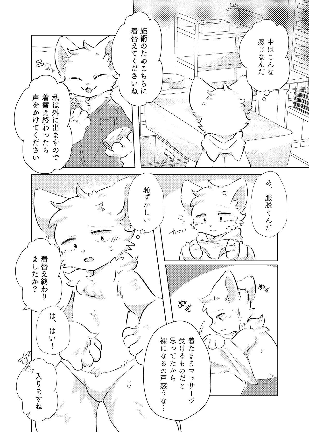 hatsutaiken!dokidokieromassaji page 3 full