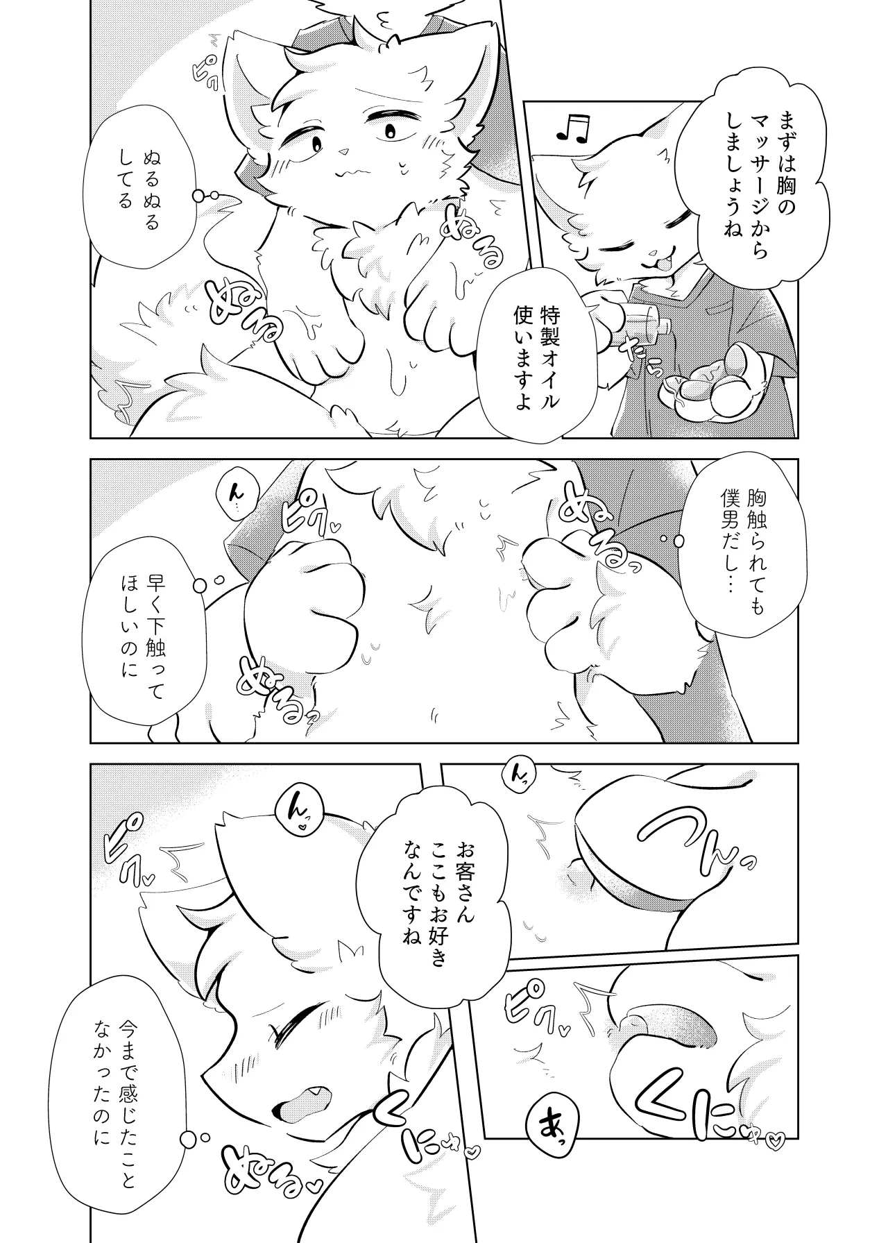 hatsutaiken!dokidokieromassaji page 9 full