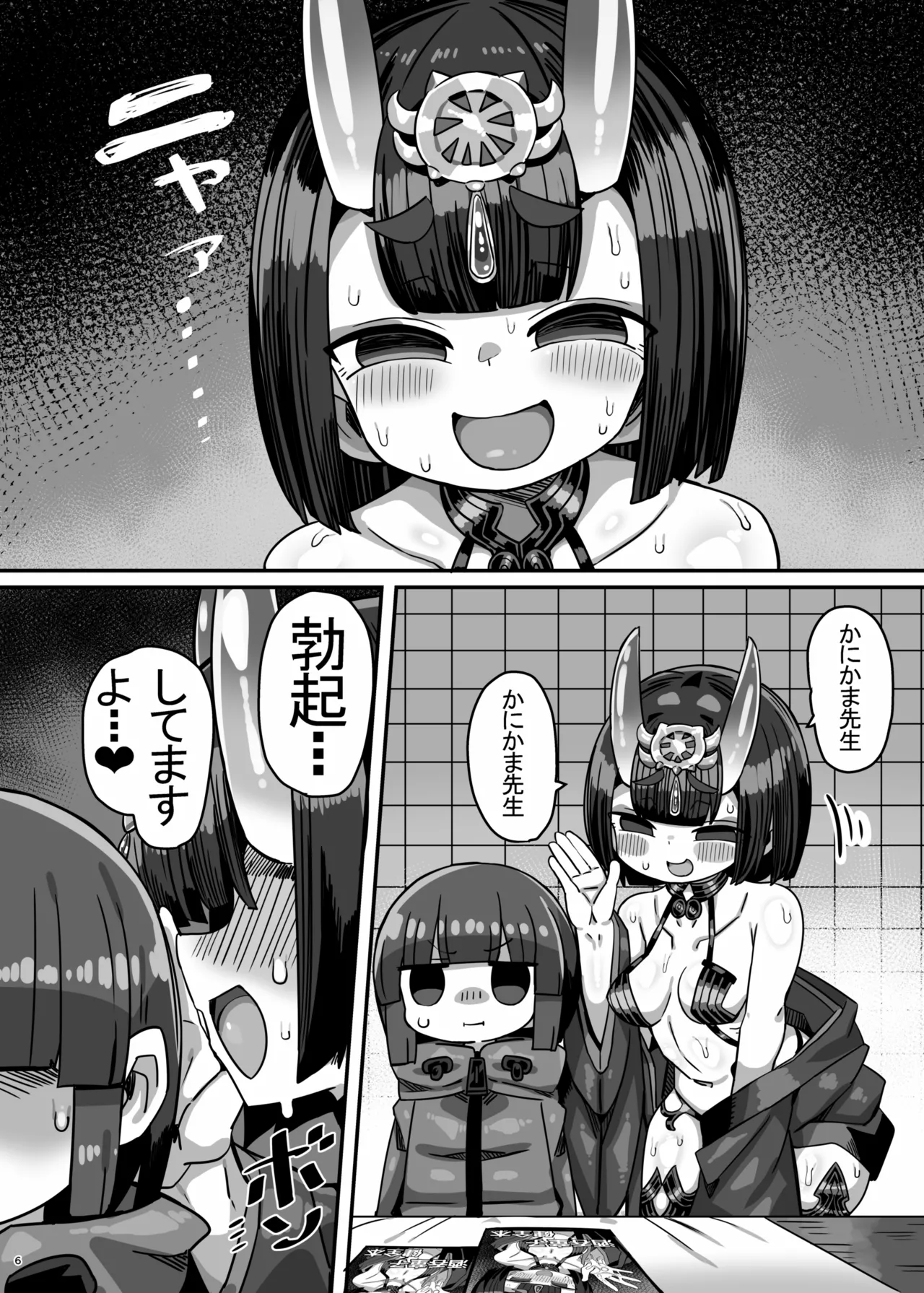 Komike Kaijō De Kani Kama Ga Yūmei Kosupureiyā Ni Sei ● O Shibora Rete Komike Dekin Ni Naru Hon page 5 full