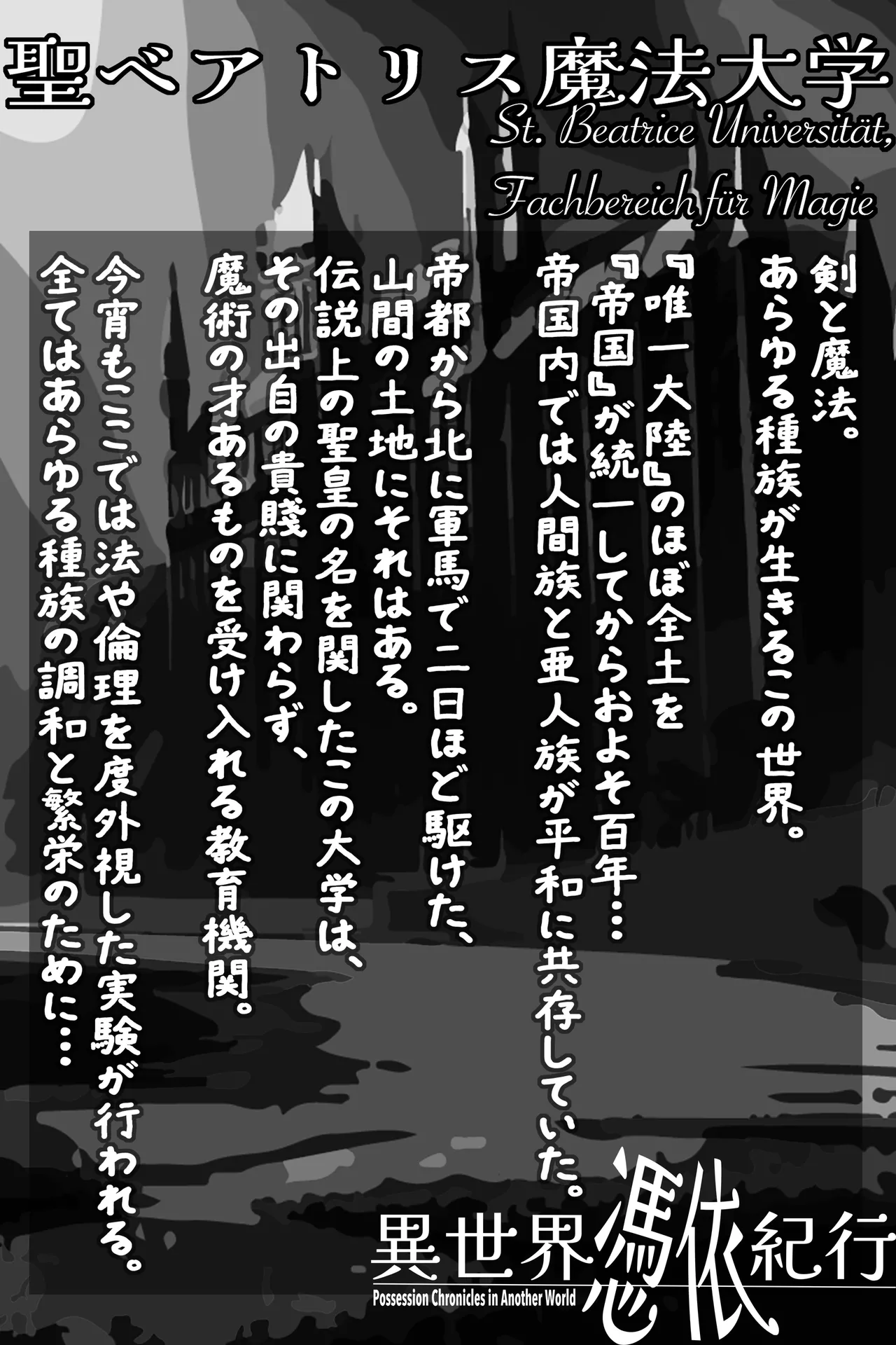 Isekai Hyoui Kikou -Yuuyokujin to Mermaid- - Possession Chronicles in Another World page 2 full