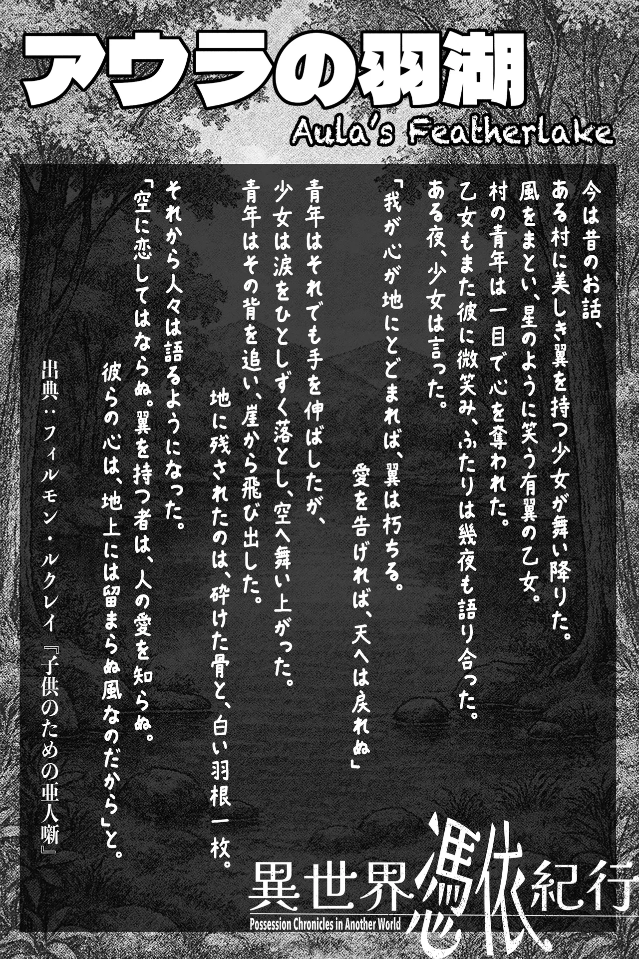 Isekai Hyoui Kikou -Yuuyokujin to Mermaid- - Possession Chronicles in Another World page 7 full