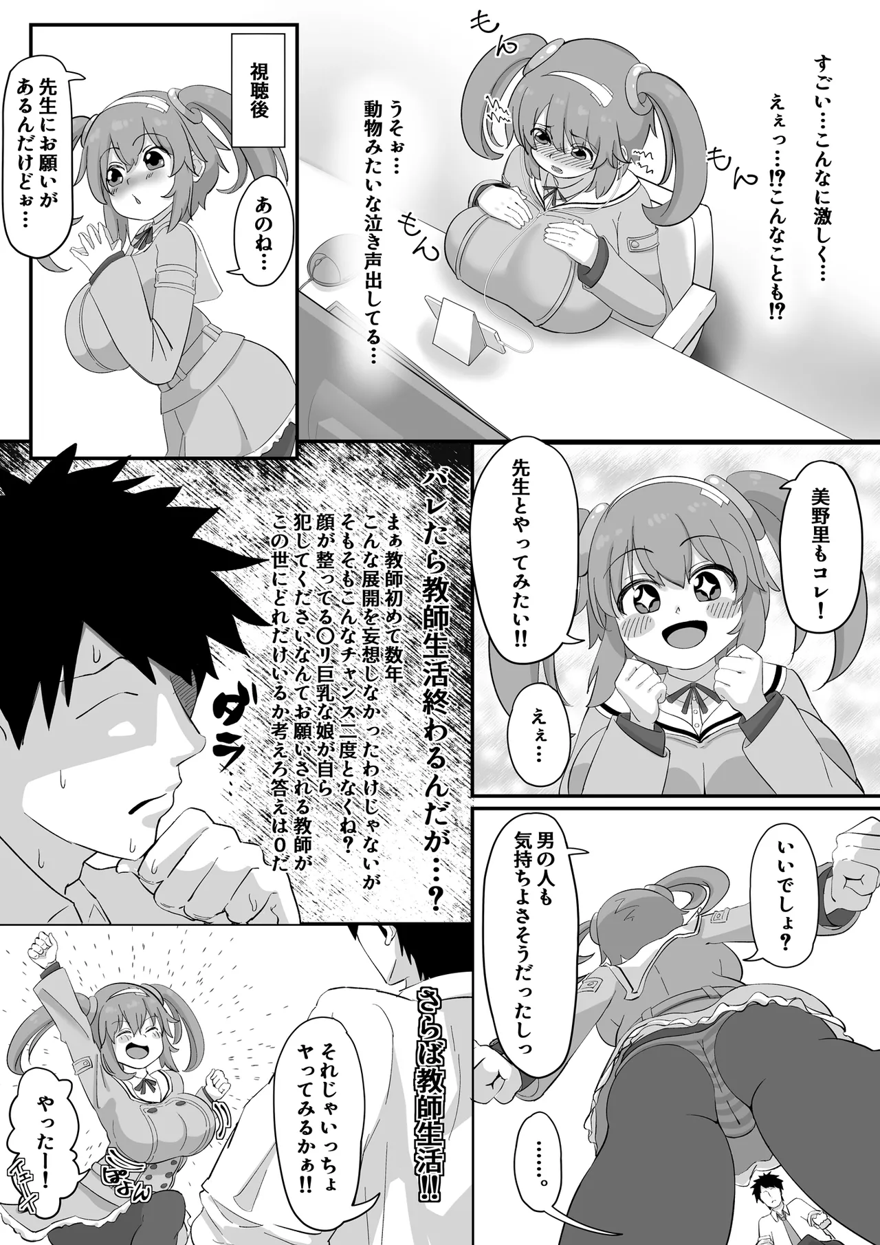 Minori to H shiyo! page 6 full