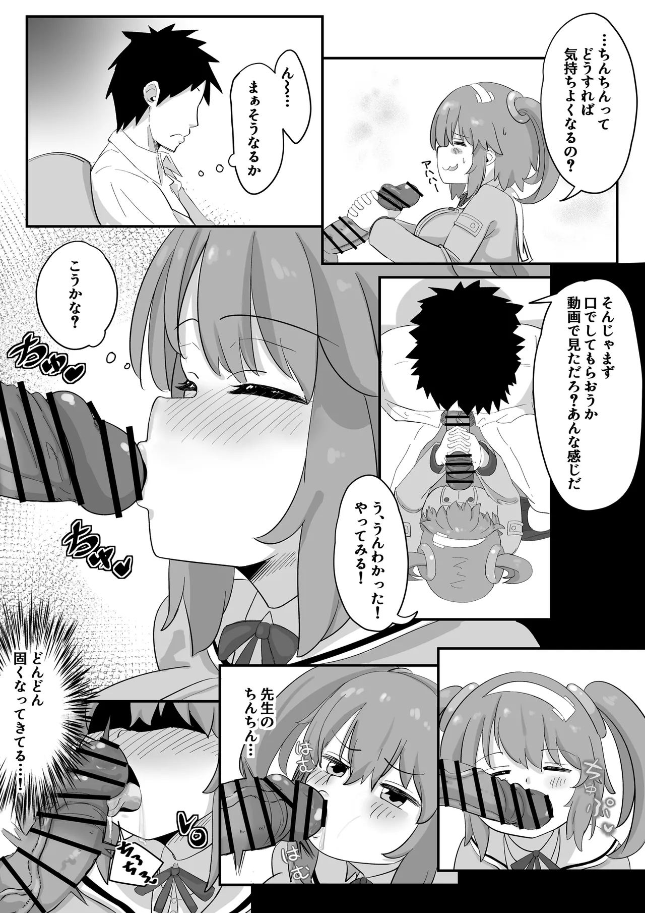 Minori to H shiyo! page 8 full