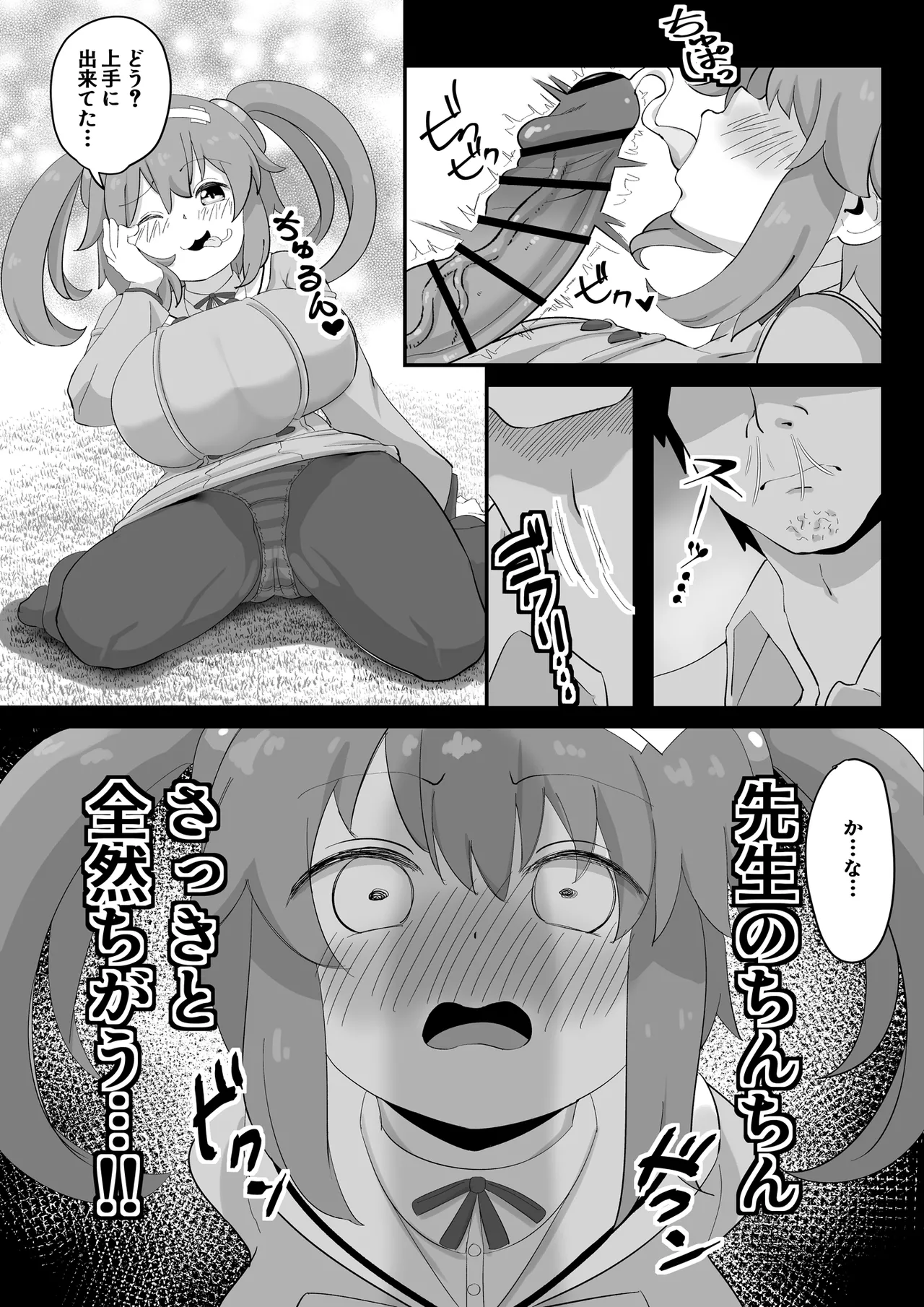 Minori to H shiyo! page 9 full