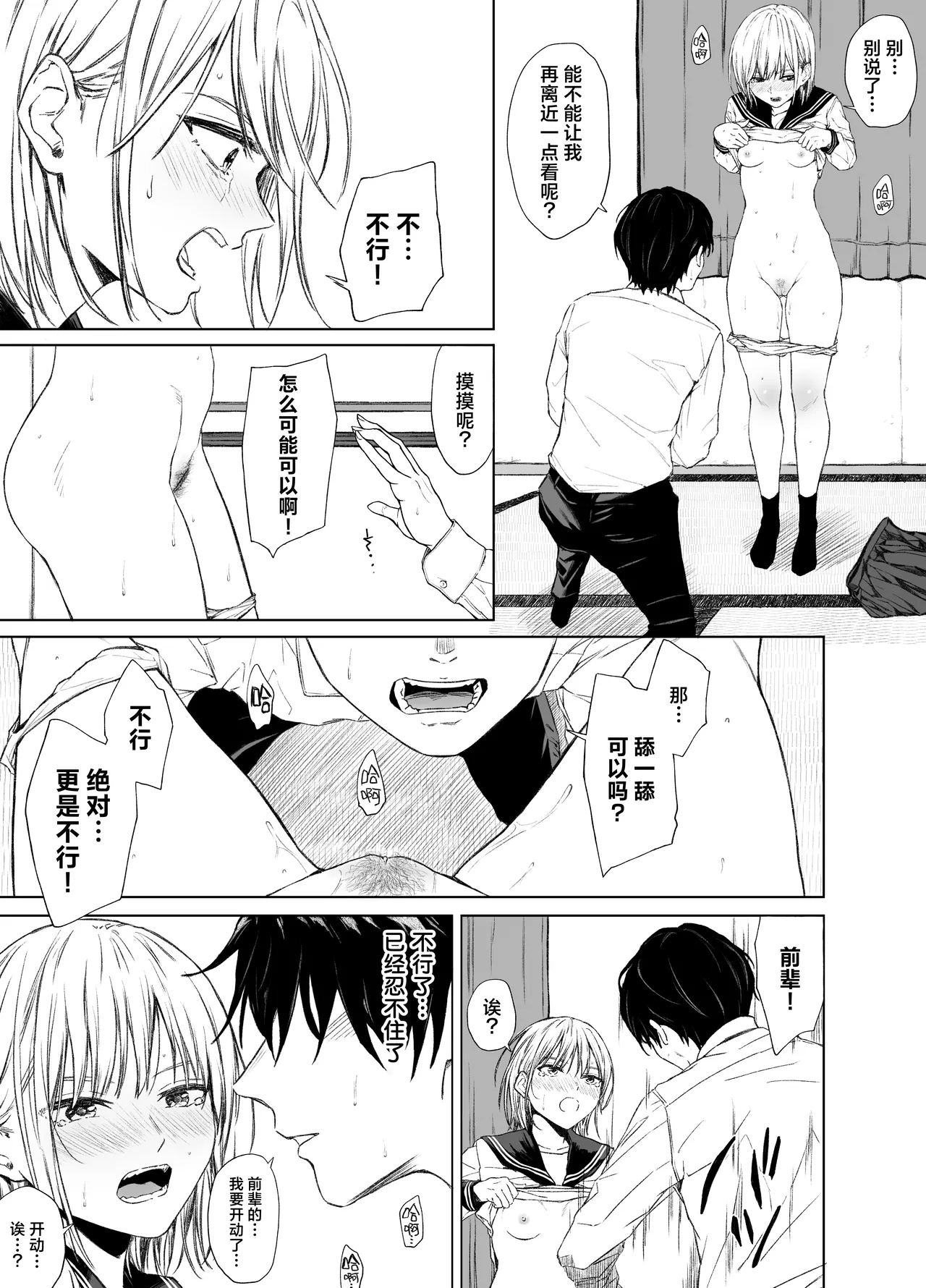 Gomennasai. Imakara Senpai o Okashimasu.......| 现在开始我要侵犯前辈了…… page 10 full