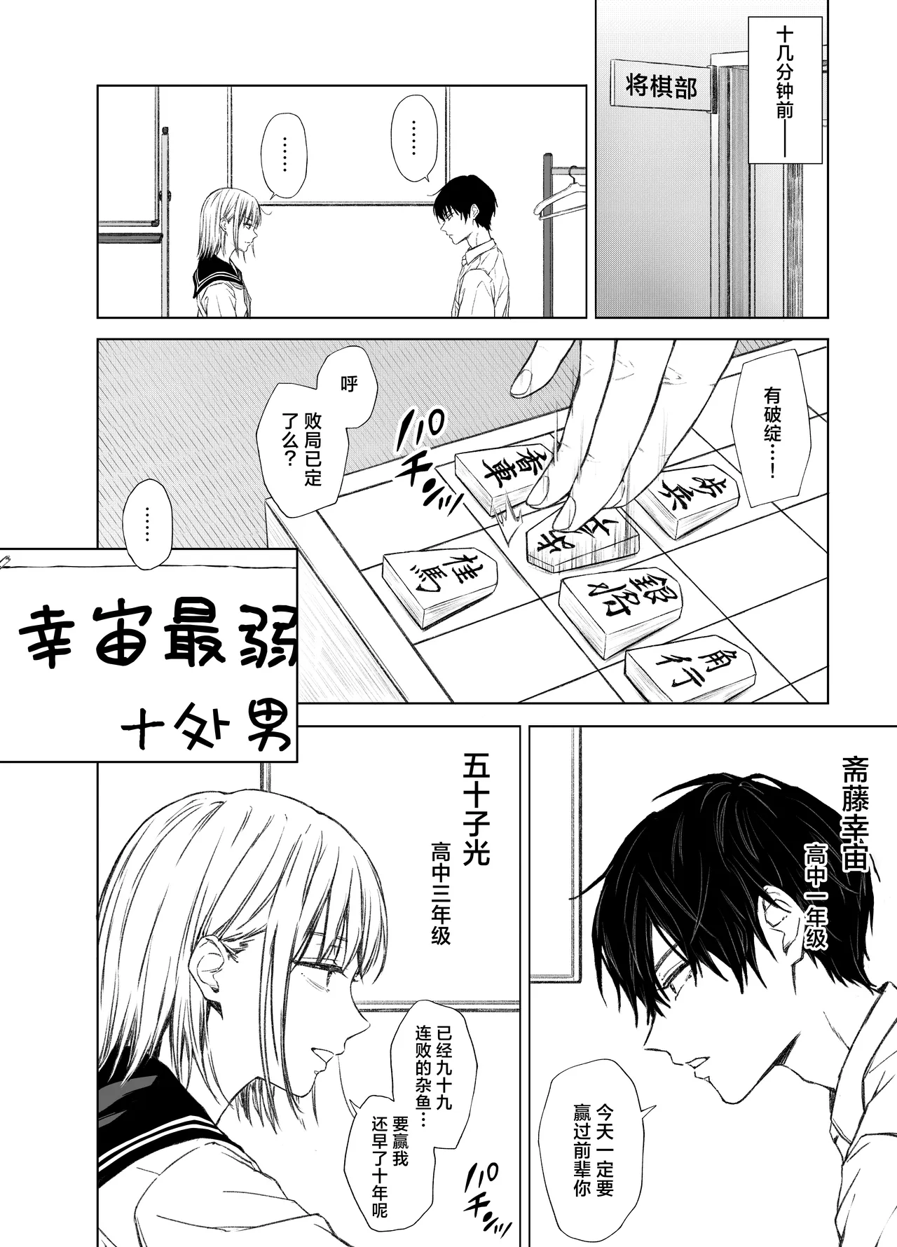 Gomennasai. Imakara Senpai o Okashimasu.......| 现在开始我要侵犯前辈了…… page 5 full