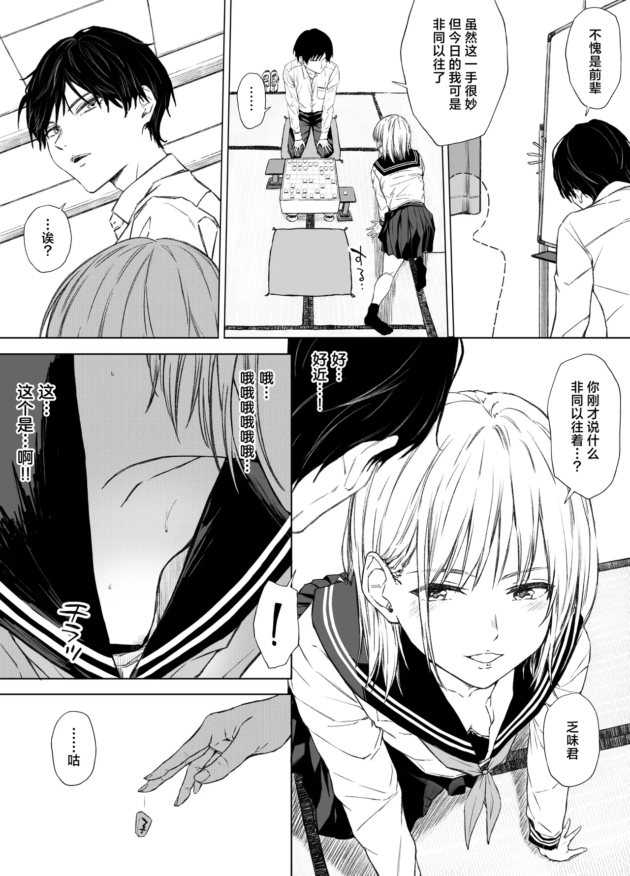 Gomennasai. Imakara Senpai o Okashimasu.......| 现在开始我要侵犯前辈了…… page 6 full