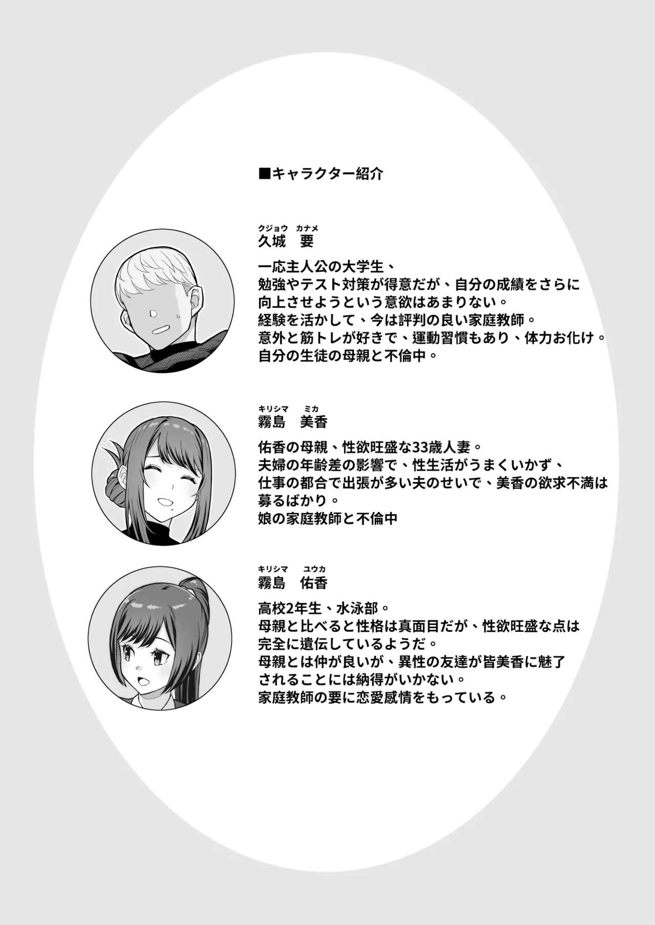 ラブホでデート壁越しに母娘とそれぞれ〇〇する本【前編】 page 4 full