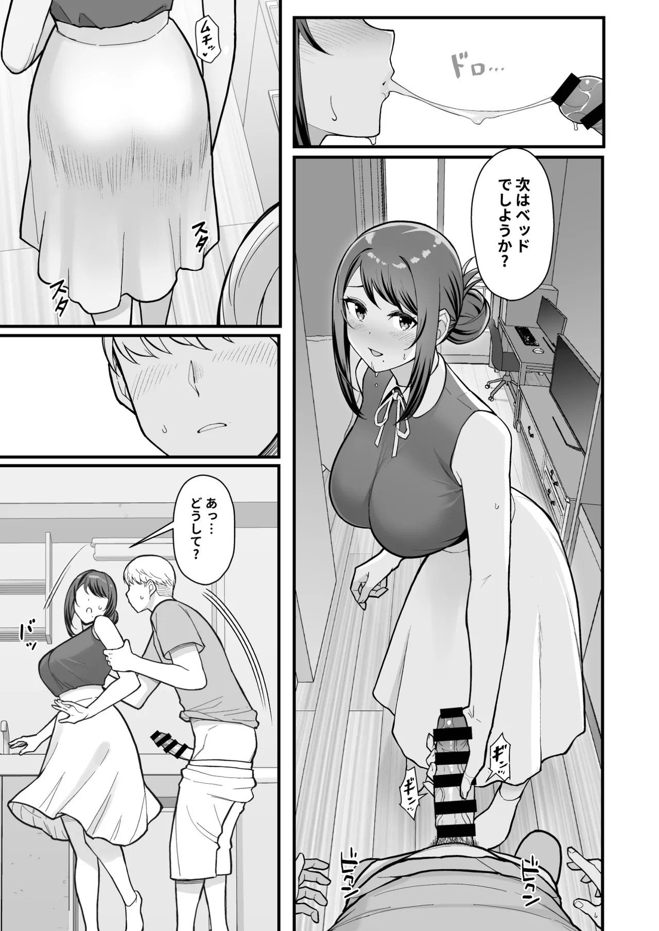 ラブホでデート壁越しに母娘とそれぞれ〇〇する本【前編】 page 9 full