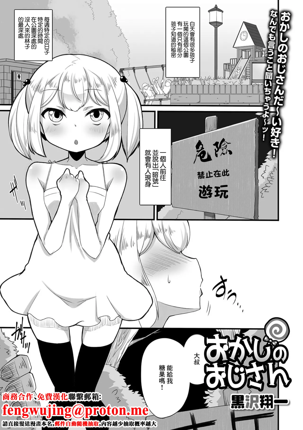 おかしのおじさん page 1 full