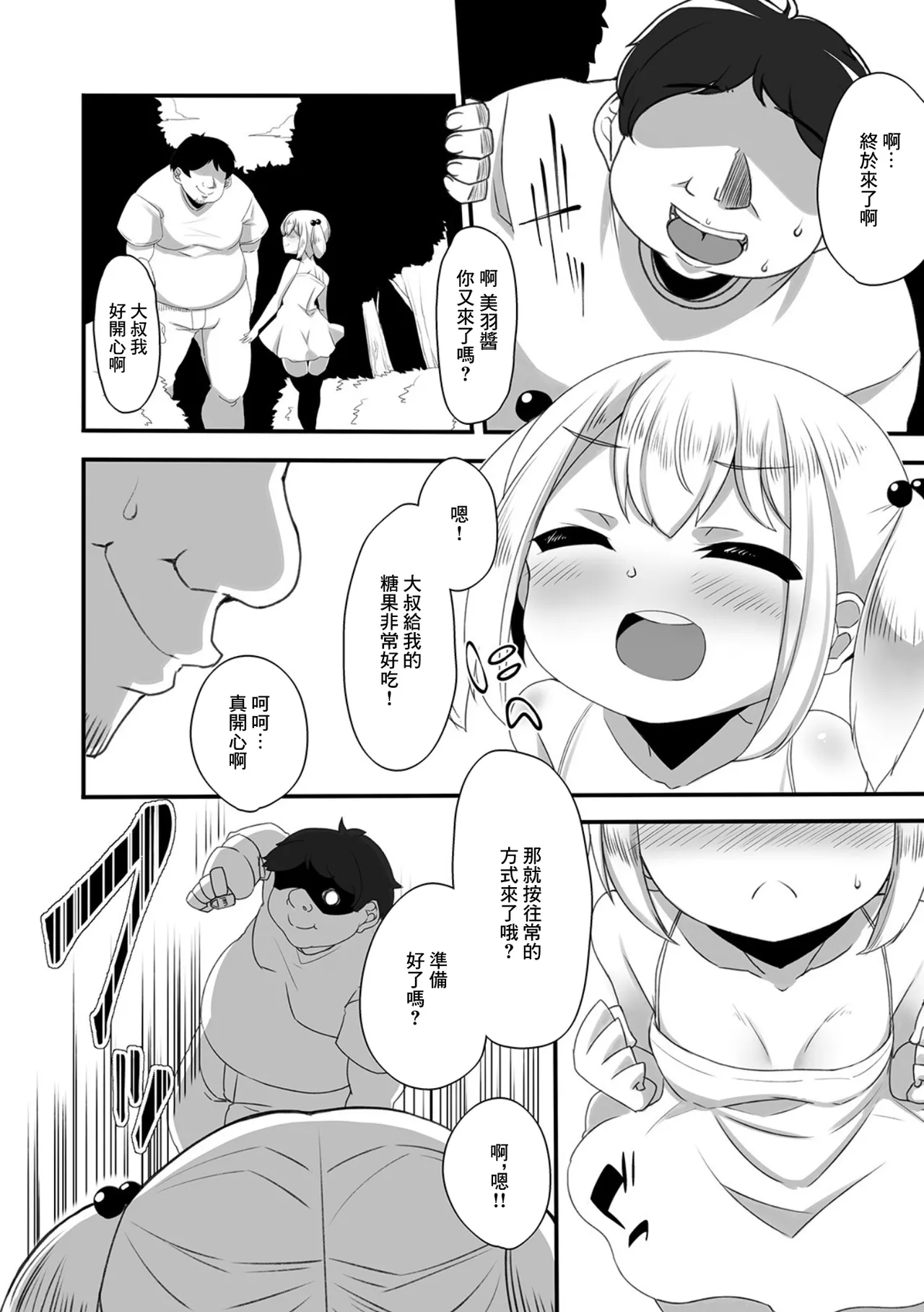おかしのおじさん page 2 full