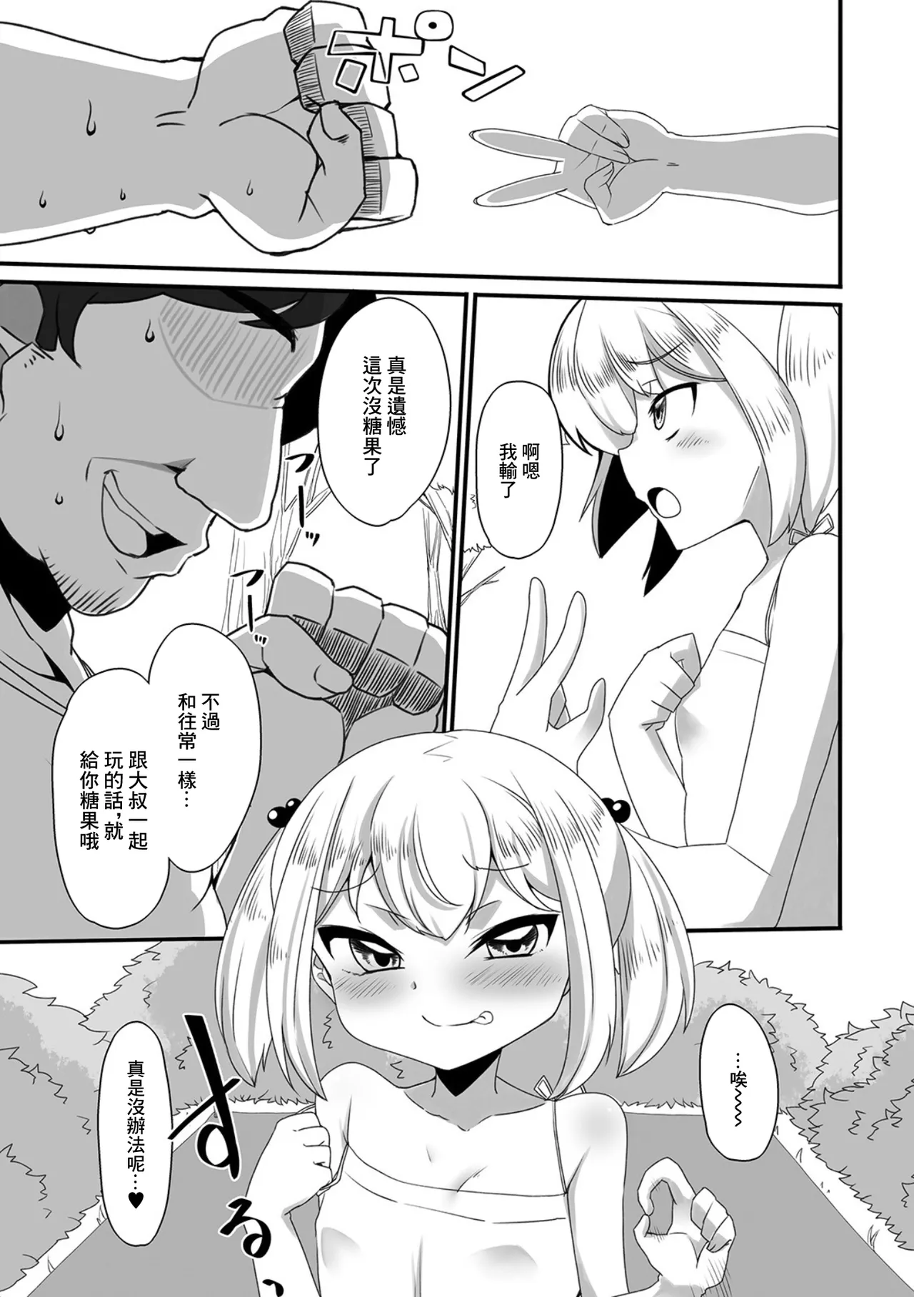 おかしのおじさん page 3 full