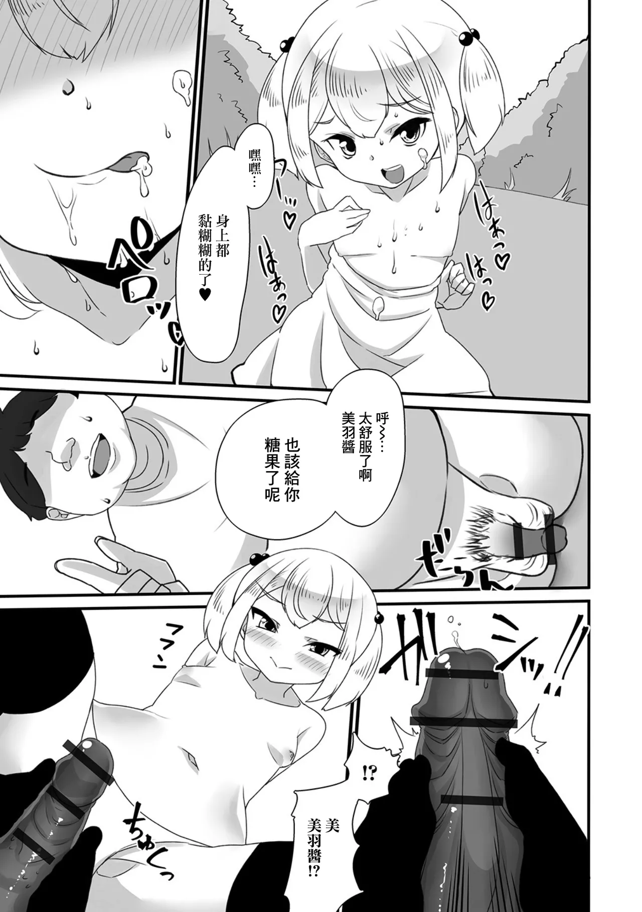 おかしのおじさん page 9 full