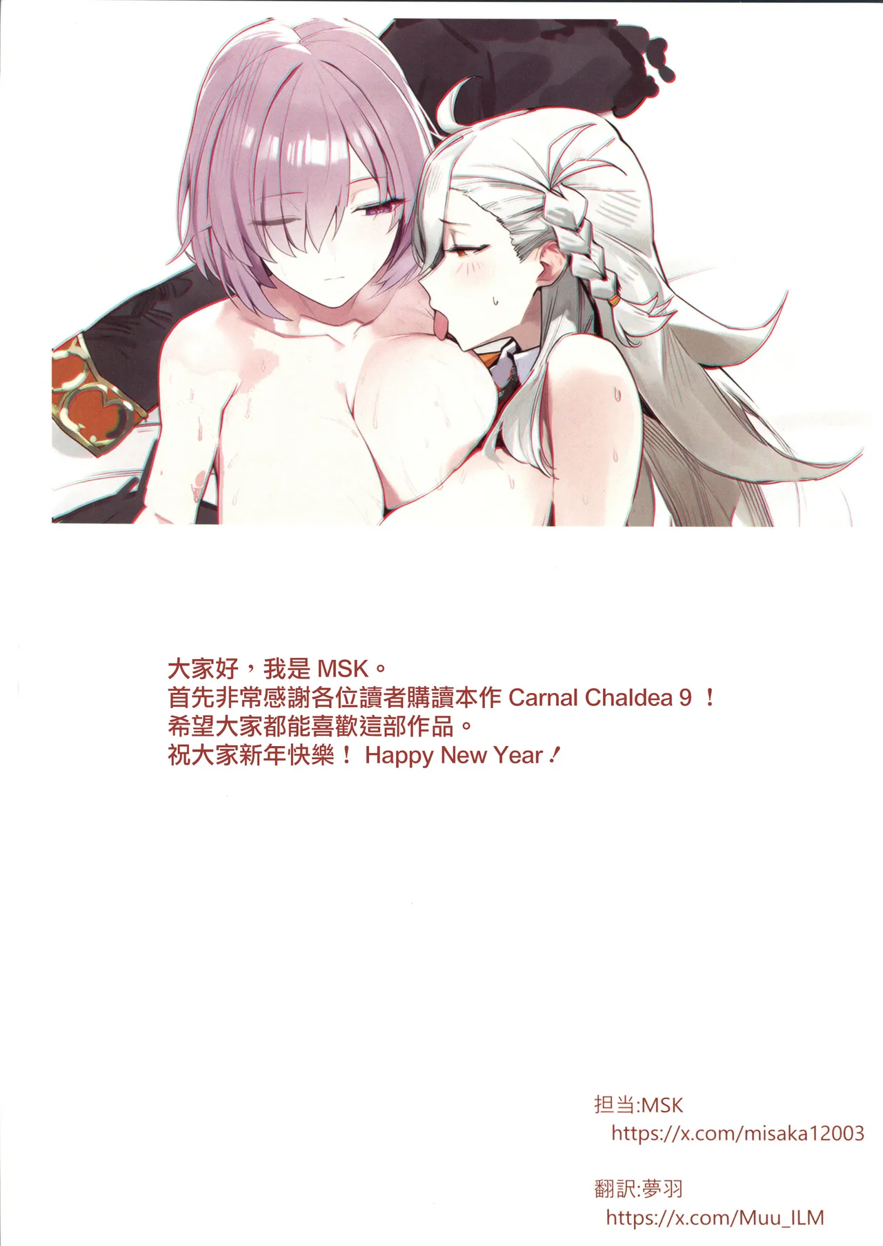 Carnal Chaldea 9 page 2 full