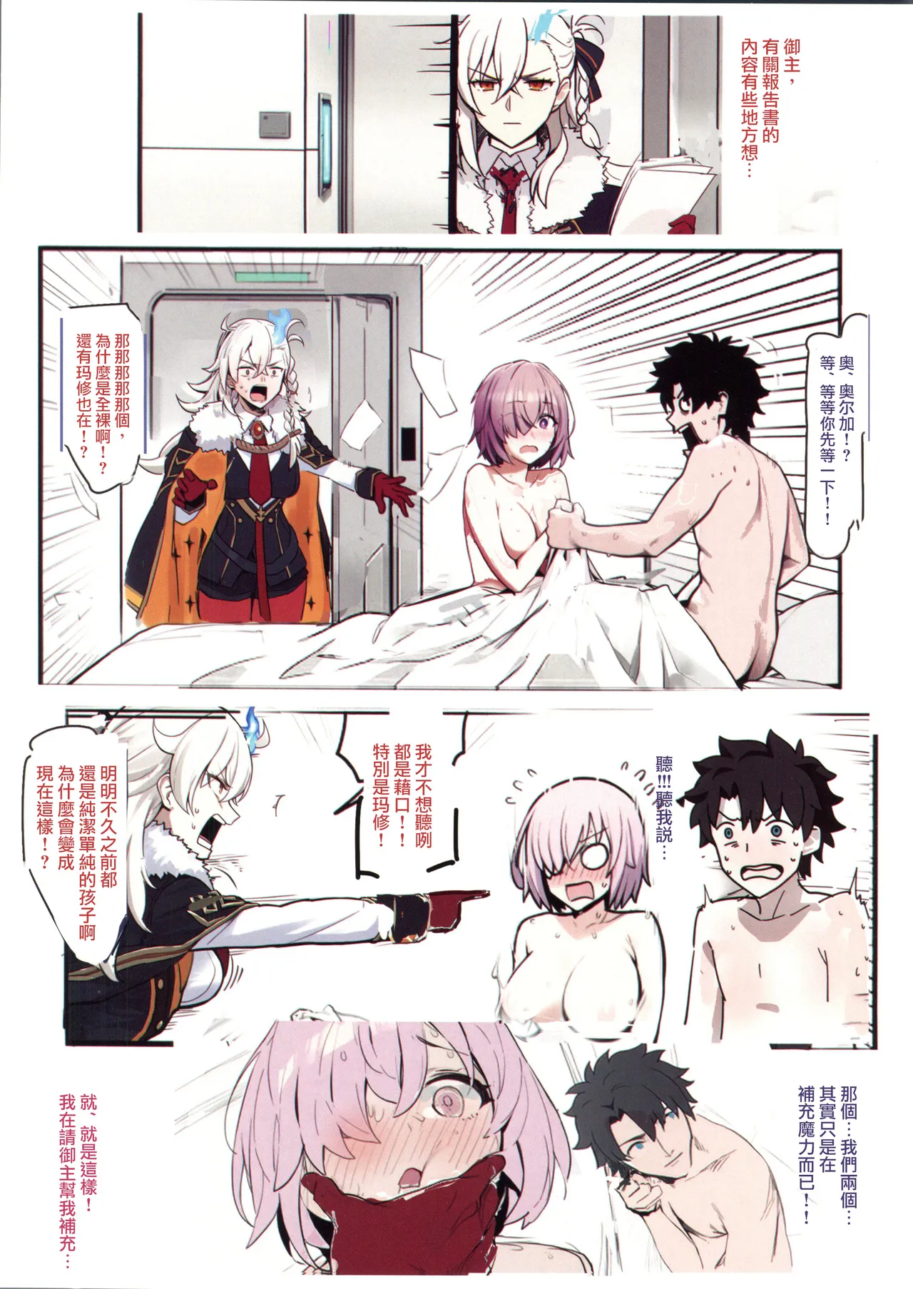 Carnal Chaldea 9 page 7 full