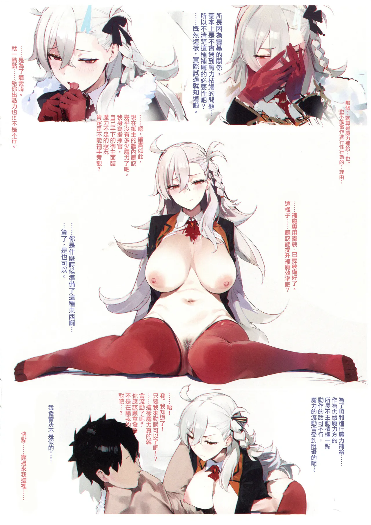 Carnal Chaldea 9 page 8 full