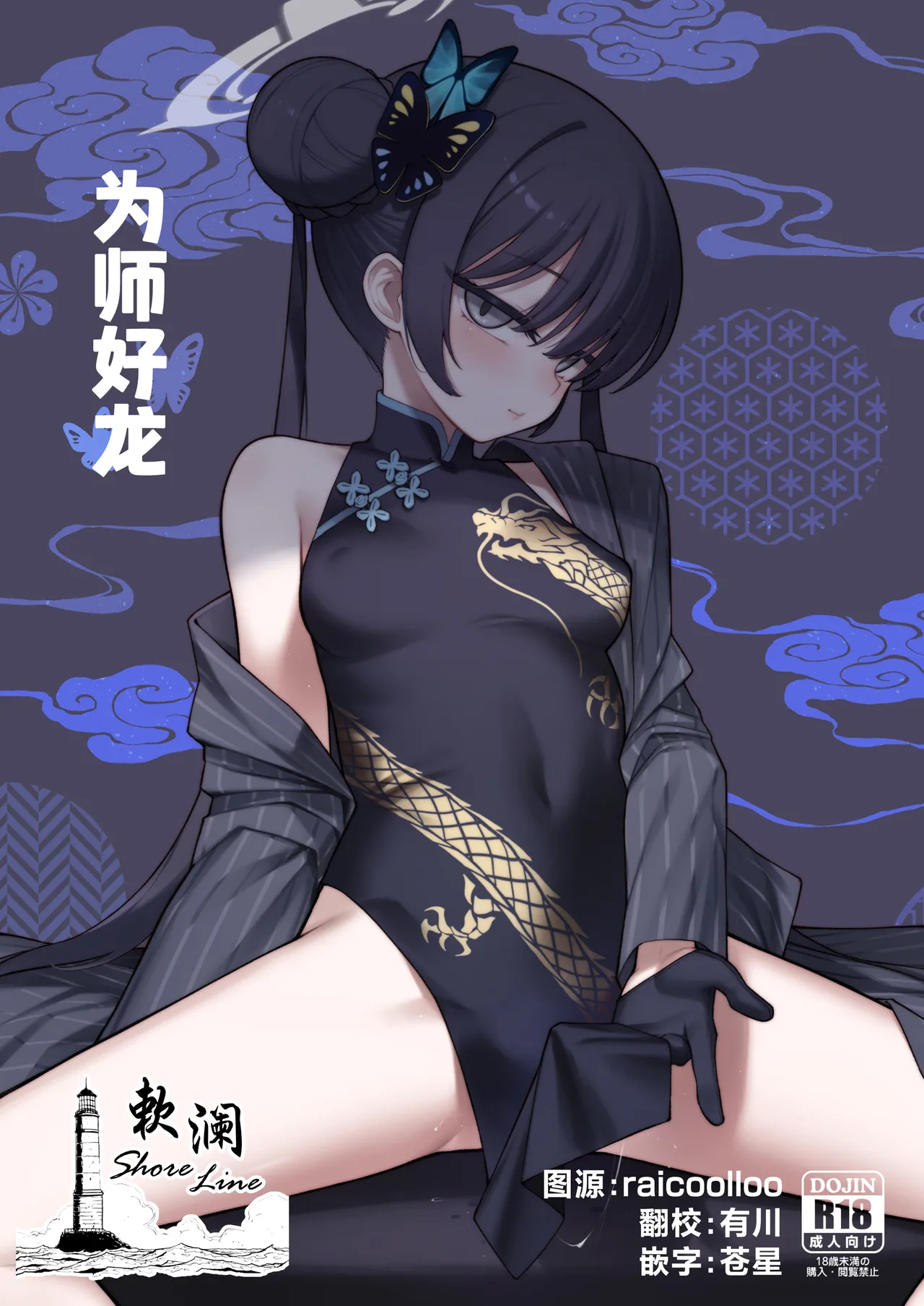 Ryuu ga Suku + Mini Rumi | 为师好龙+迷你瑠美 page 1 full