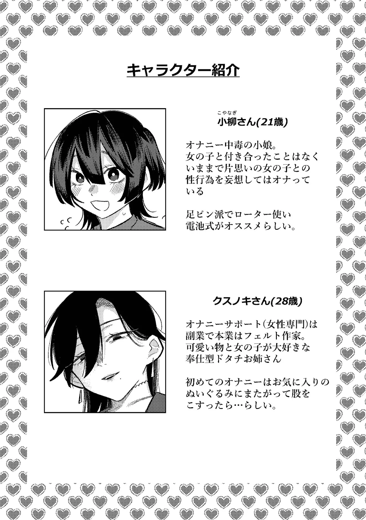 無表情お姉さんにオナサポしてもらう話 page 3 full