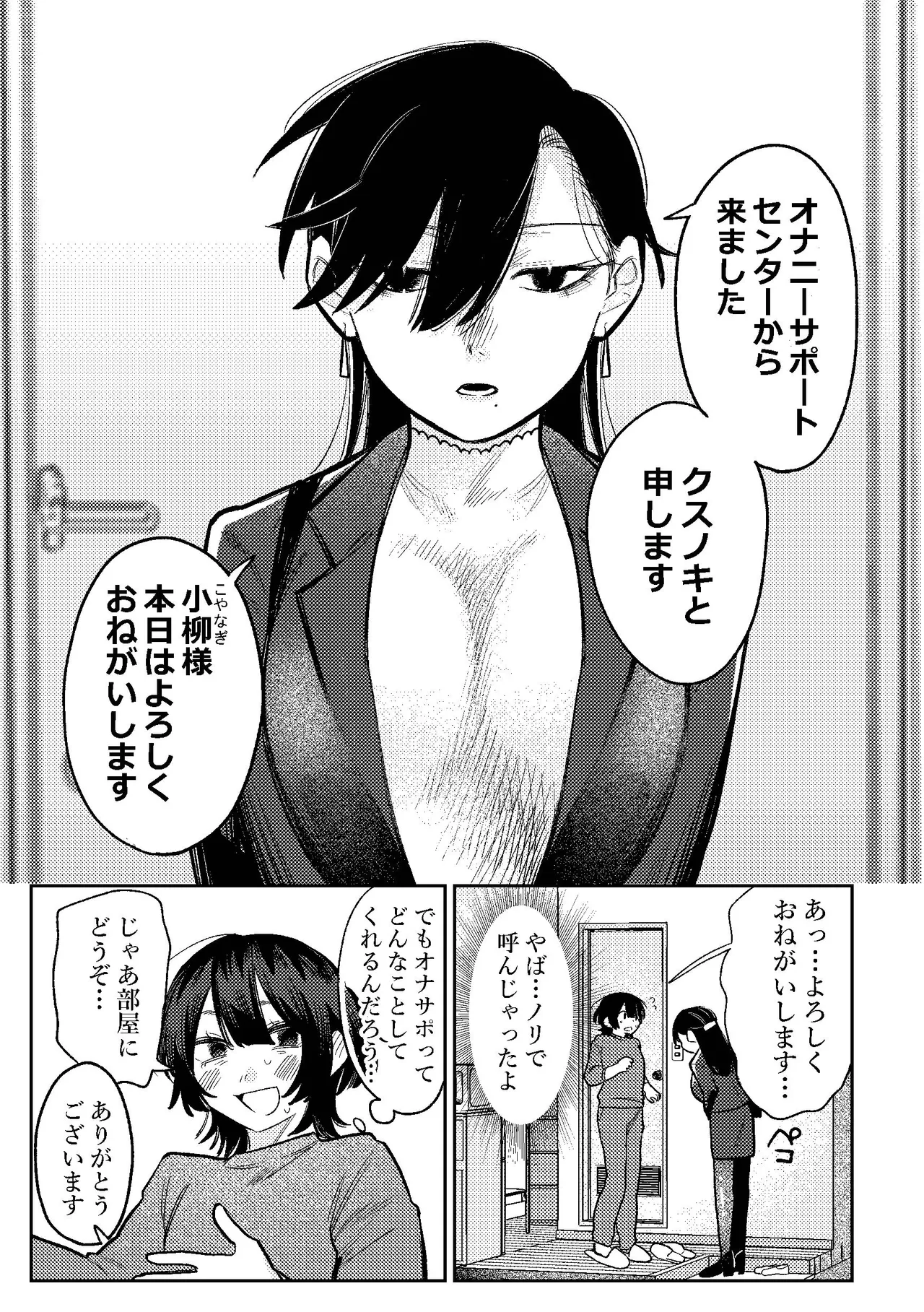 無表情お姉さんにオナサポしてもらう話 page 6 full
