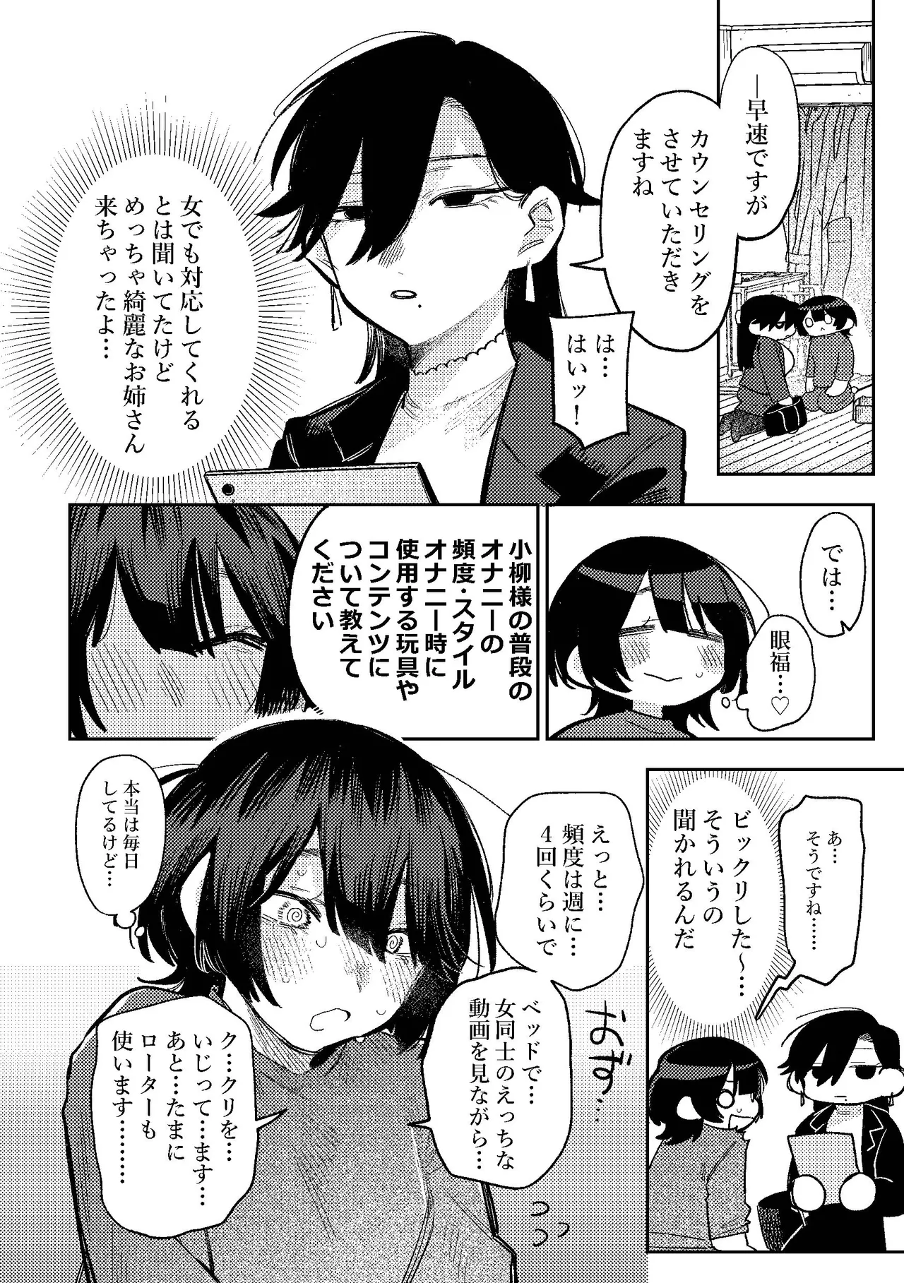 無表情お姉さんにオナサポしてもらう話 page 7 full