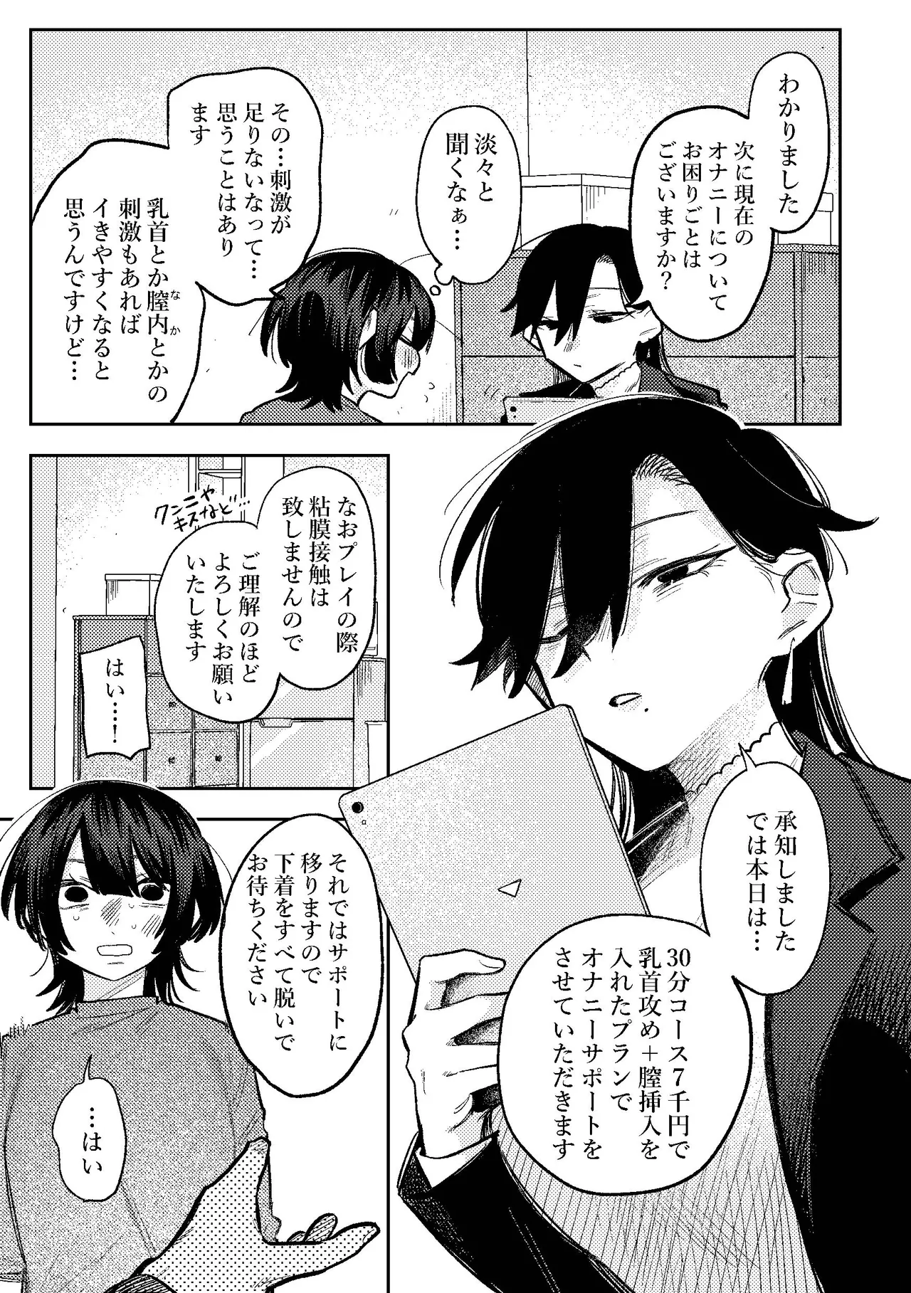 無表情お姉さんにオナサポしてもらう話 page 8 full