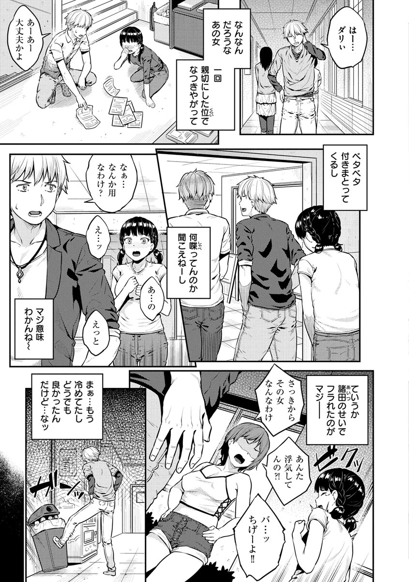 イジメられッ娘 page 7 full