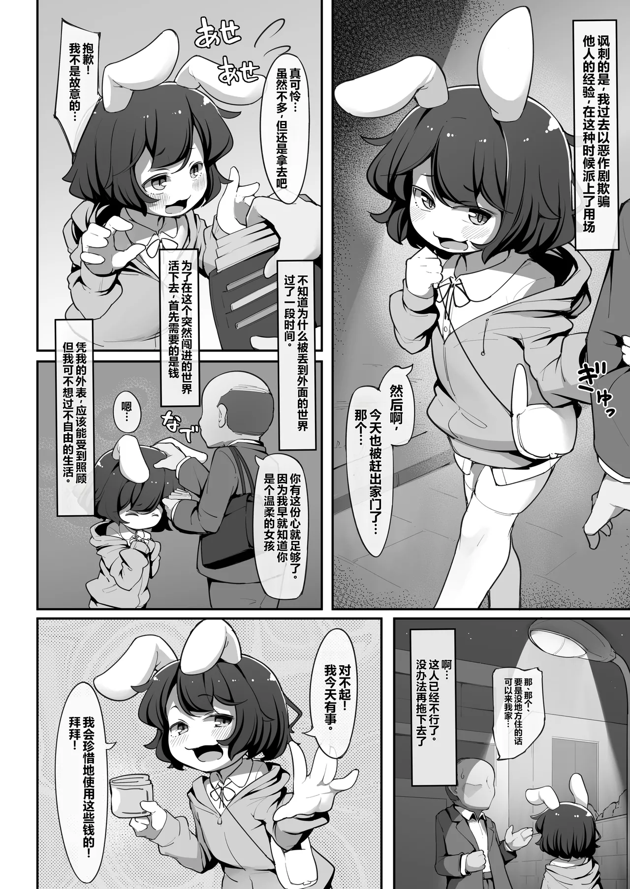 Papakatsu Sagi Shippai Shita Namaiki Usagi ga Anal Hojihoji de Wakarasareru Hanashi page 3 full