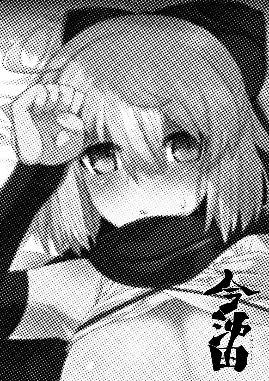 今沖田 page 3 full