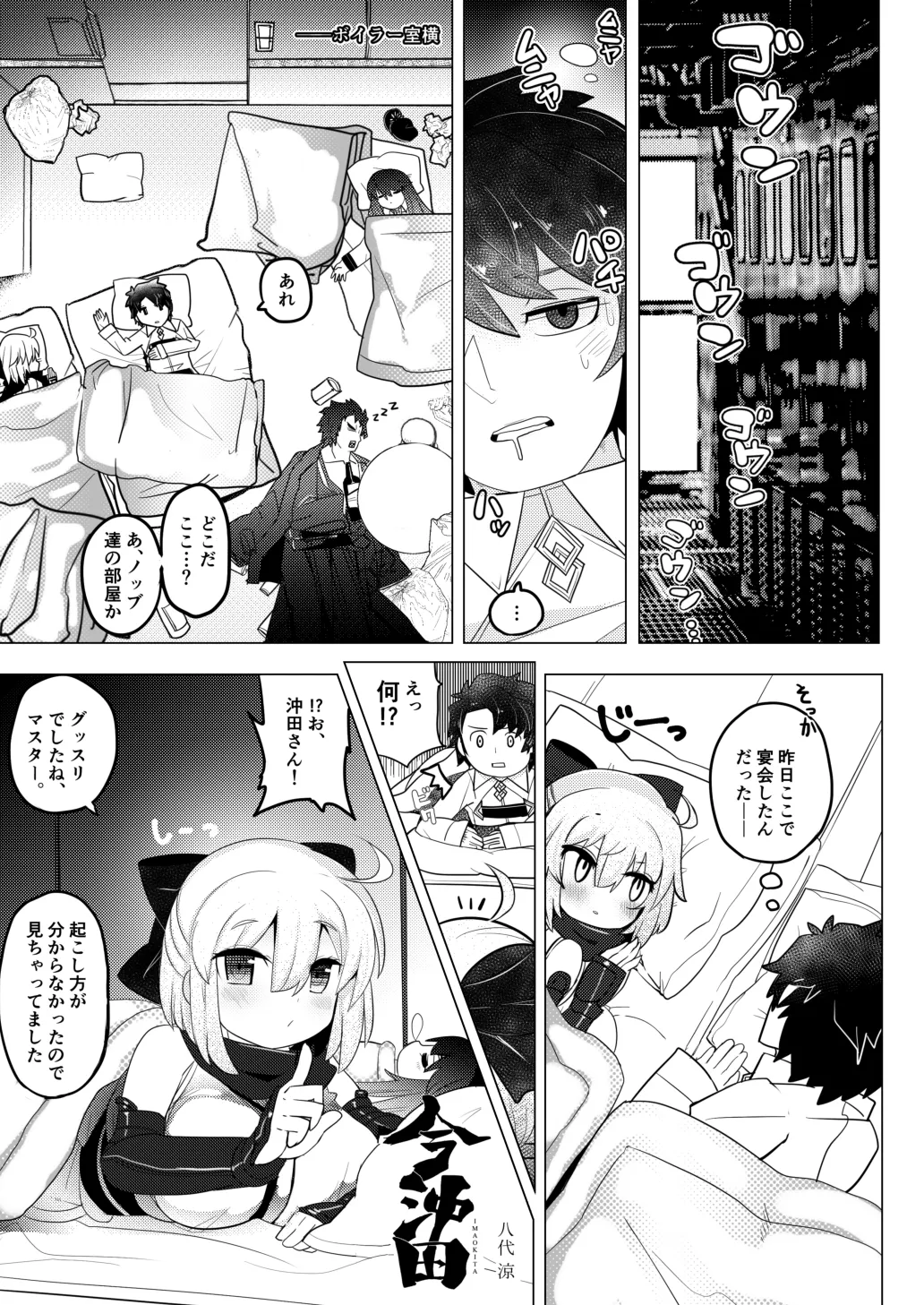 今沖田 page 4 full